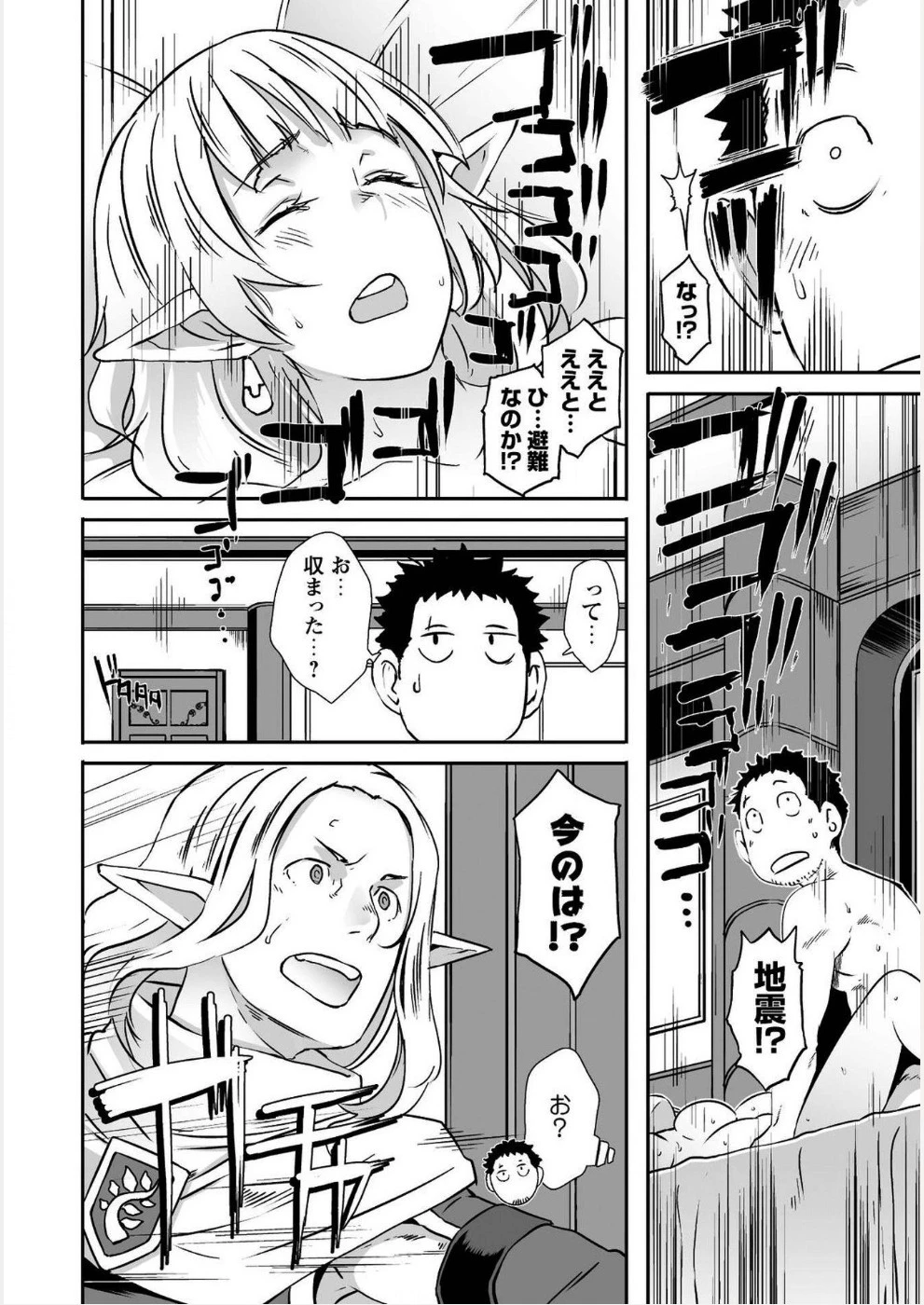 せっかくチートを貰って異世界に転移したんだから、好きなように生きてみたい 第10話 - 11