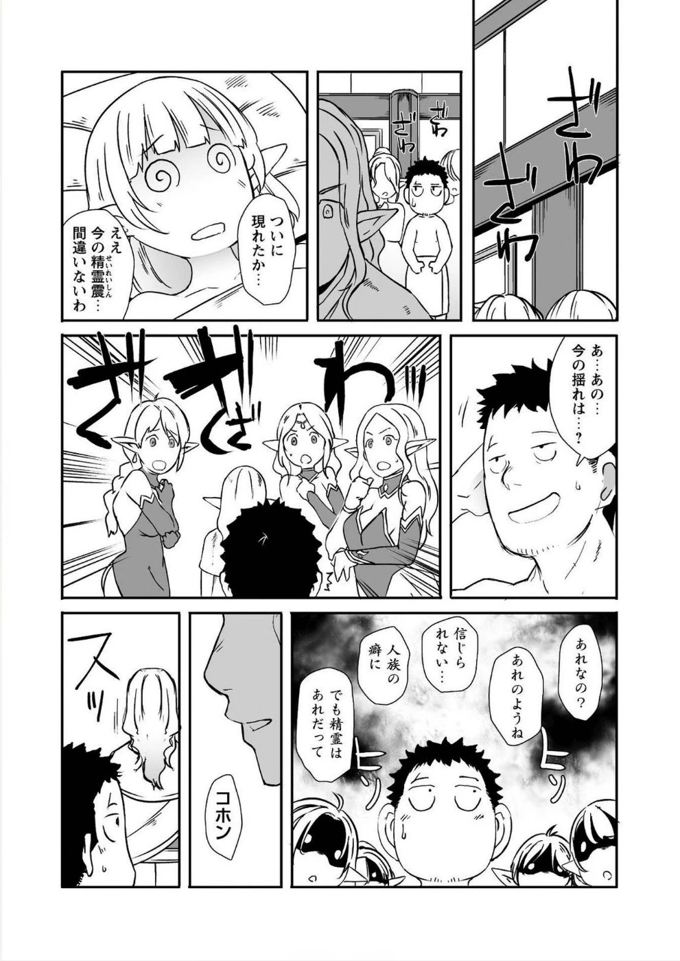 せっかくチートを貰って異世界に転移したんだから、好きなように生きてみたい 第10話 - 12