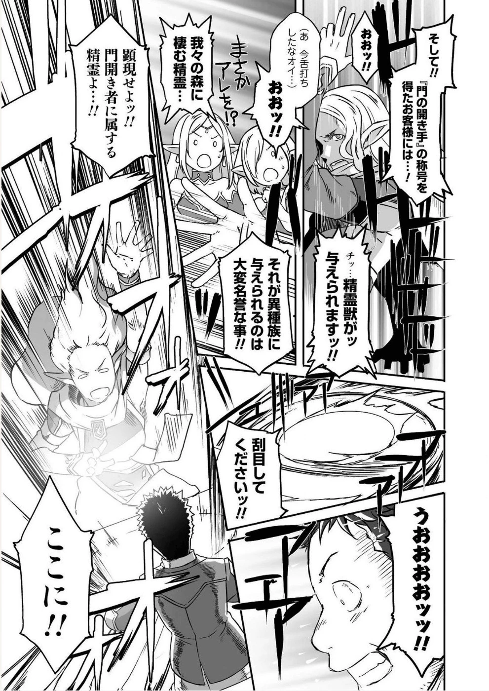 せっかくチートを貰って異世界に転移したんだから、好きなように生きてみたい 第10話 - 14