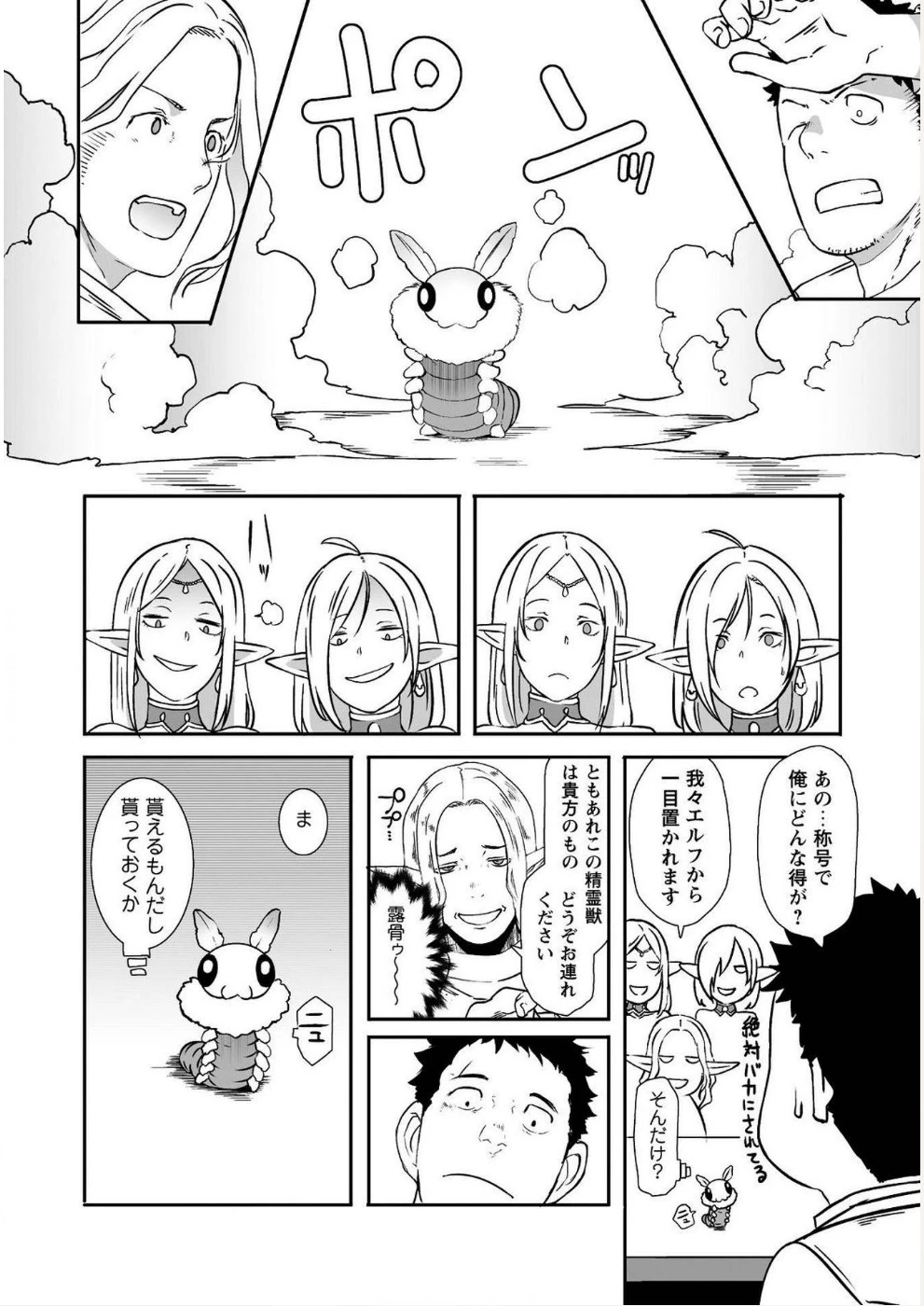 せっかくチートを貰って異世界に転移したんだから、好きなように生きてみたい 第10話 - 15