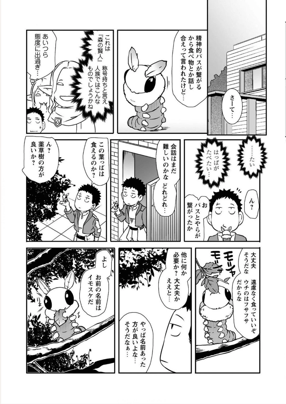 せっかくチートを貰って異世界に転移したんだから、好きなように生きてみたい 第10話 - 16