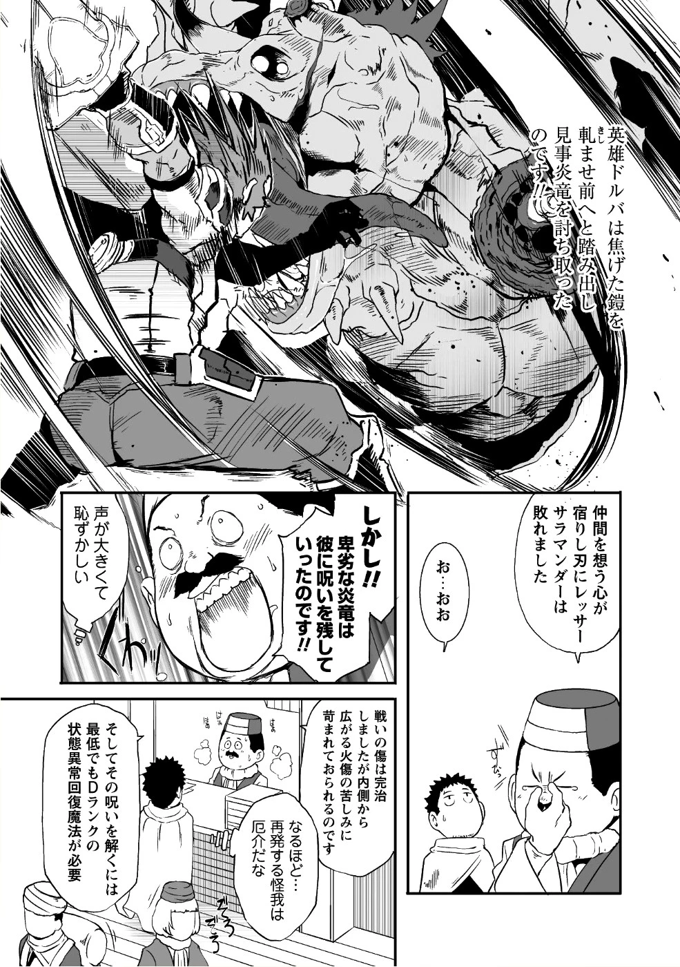 せっかくチートを貰って異世界に転移したんだから、好きなように生きてみたい 第11話 - 8