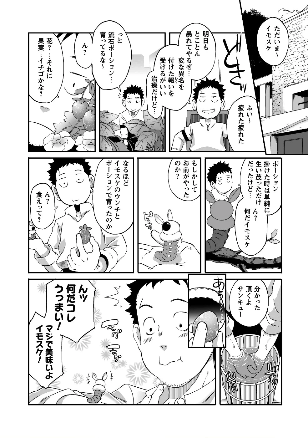 せっかくチートを貰って異世界に転移したんだから、好きなように生きてみたい 第11話 - 19