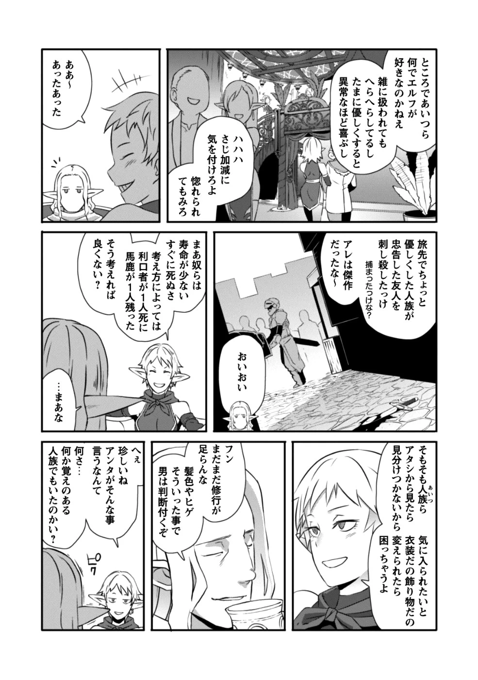 せっかくチートを貰って異世界に転移したんだから、好きなように生きてみたい 第12話 - 4