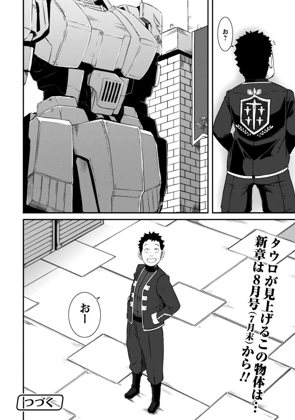 せっかくチートを貰って異世界に転移したんだから、好きなように生きてみたい 第12話 - 9