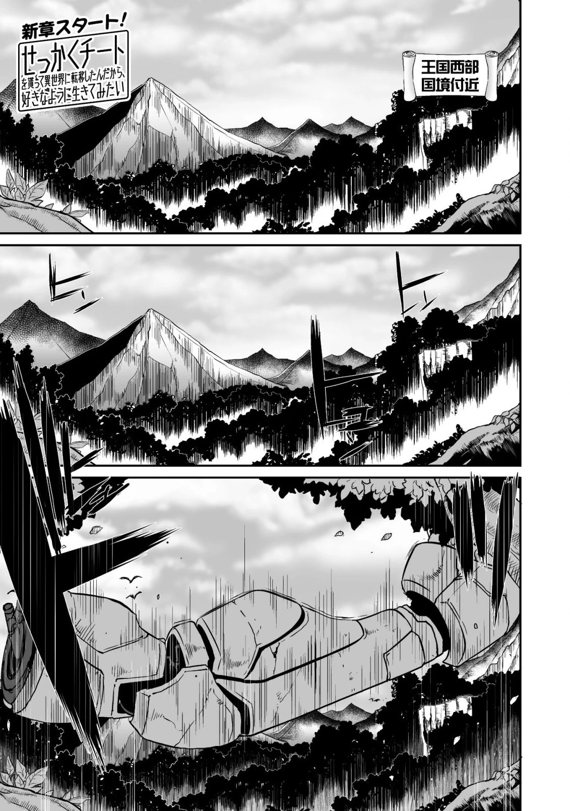 せっかくチートを貰って異世界に転移したんだから、好きなように生きてみたい 第13話 - 2