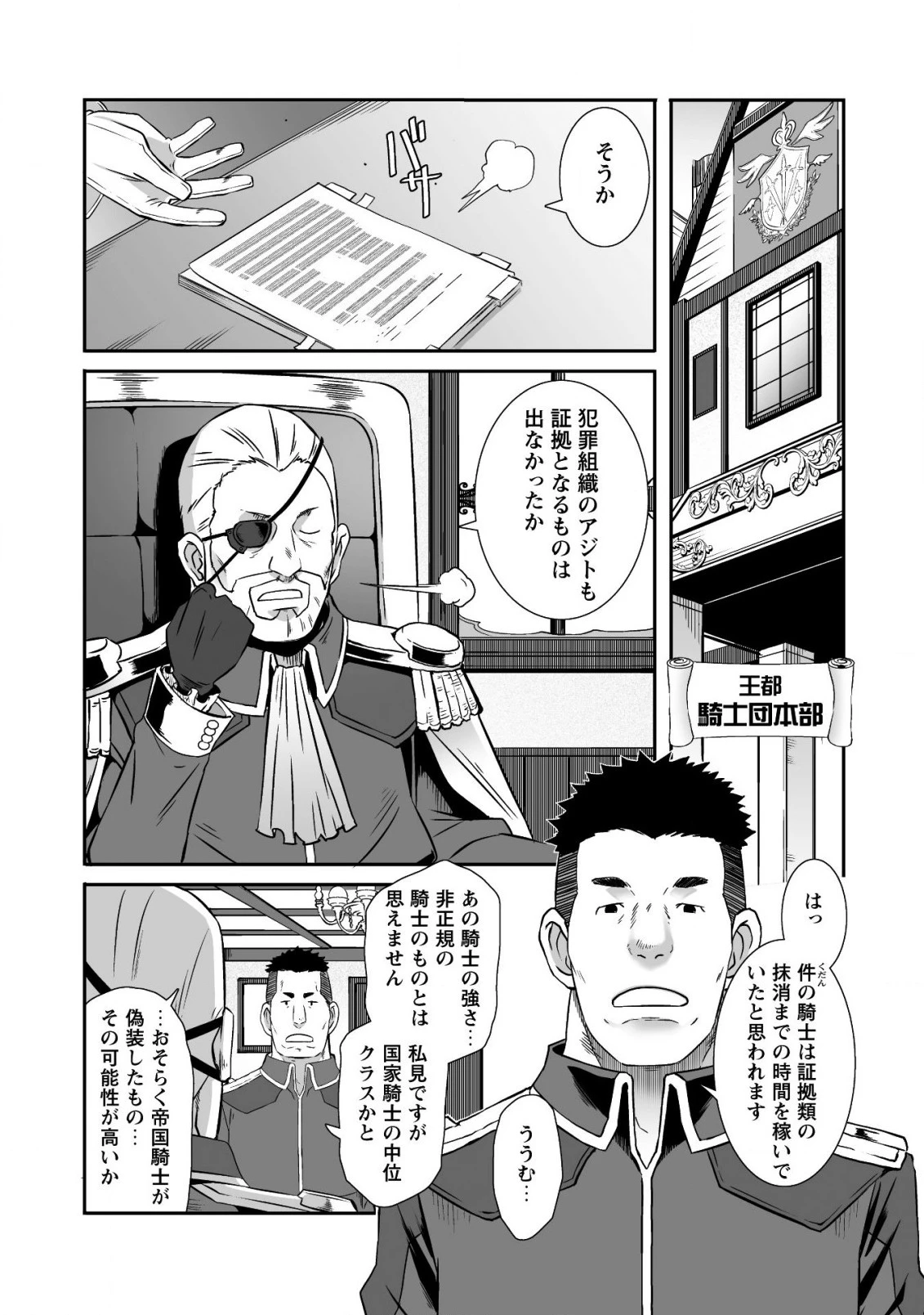 せっかくチートを貰って異世界に転移したんだから、好きなように生きてみたい 第13話 - 6