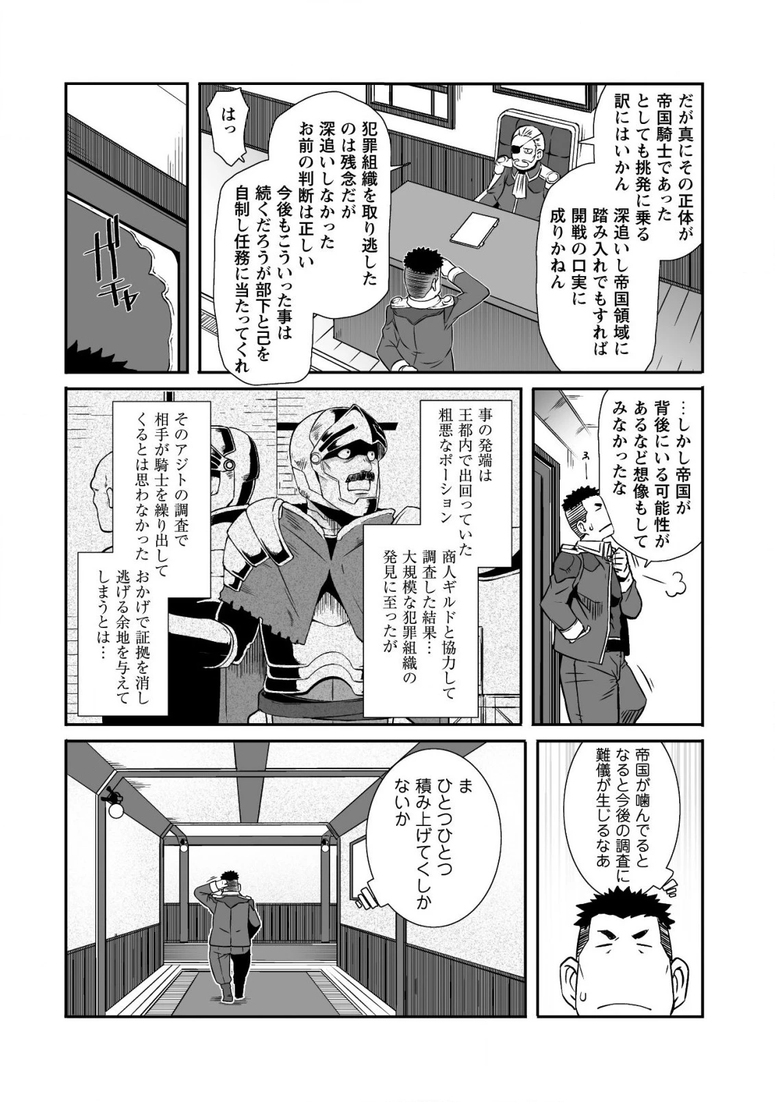 せっかくチートを貰って異世界に転移したんだから、好きなように生きてみたい 第13話 - 7