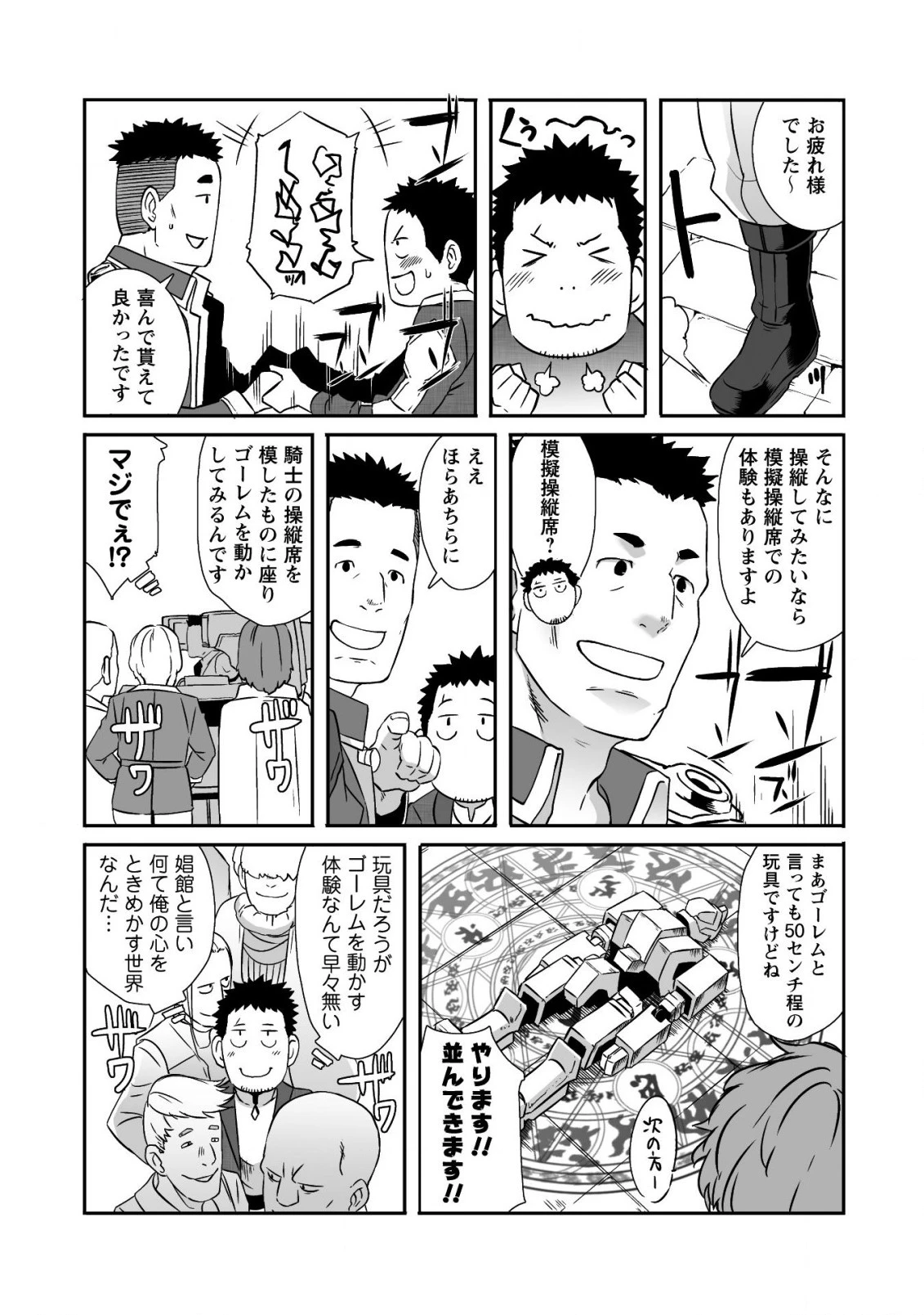 せっかくチートを貰って異世界に転移したんだから、好きなように生きてみたい 第13話 - 12