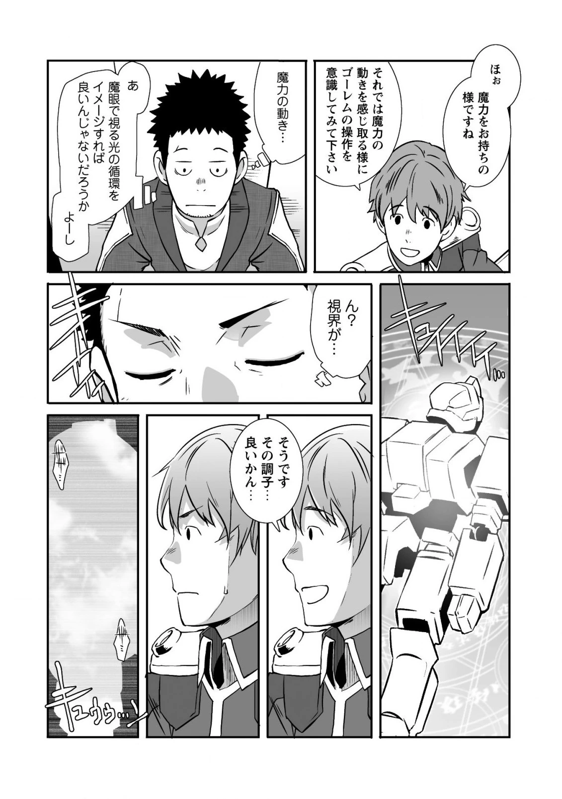 せっかくチートを貰って異世界に転移したんだから、好きなように生きてみたい 第13話 - 15