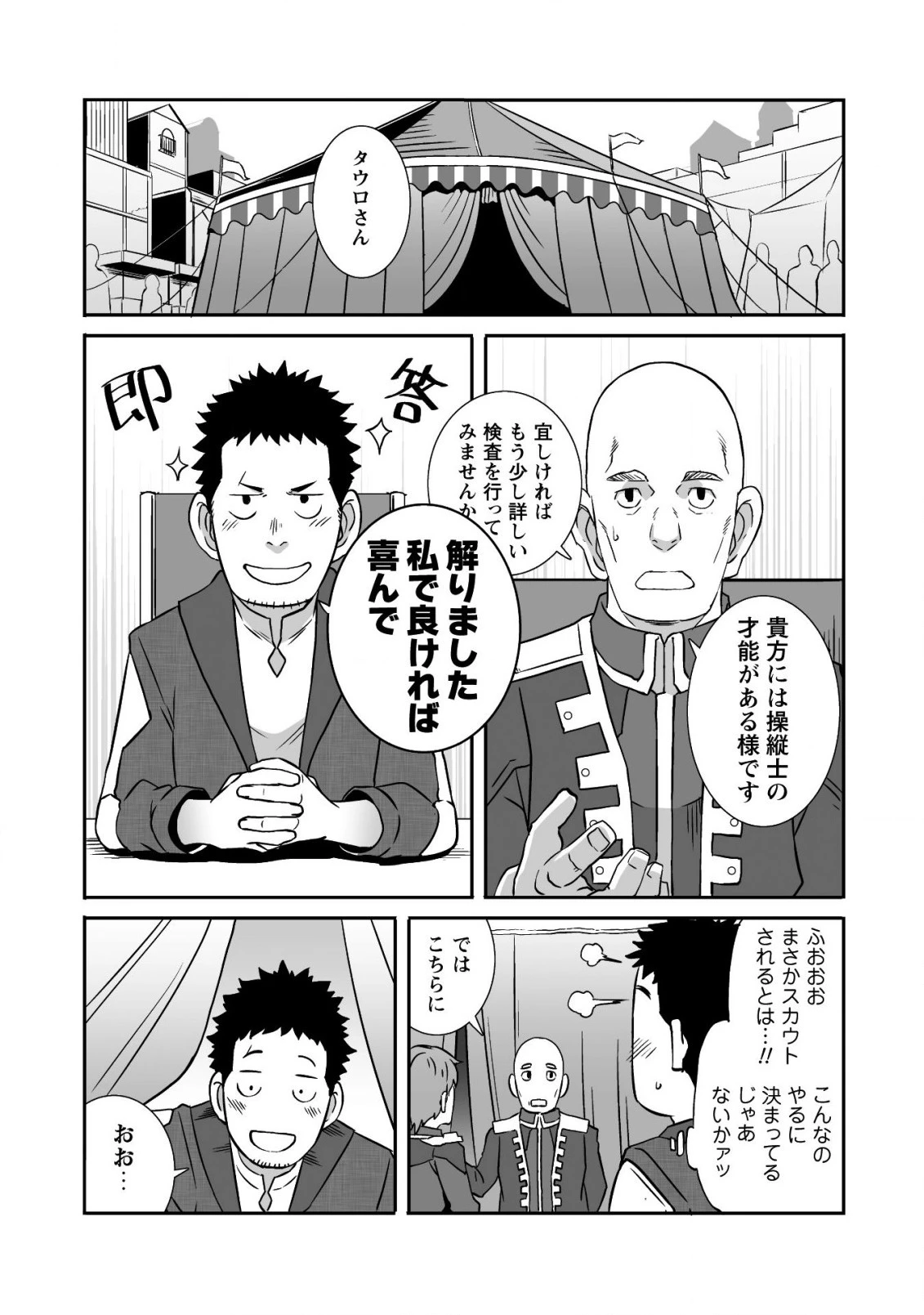 せっかくチートを貰って異世界に転移したんだから、好きなように生きてみたい 第13話 - 18