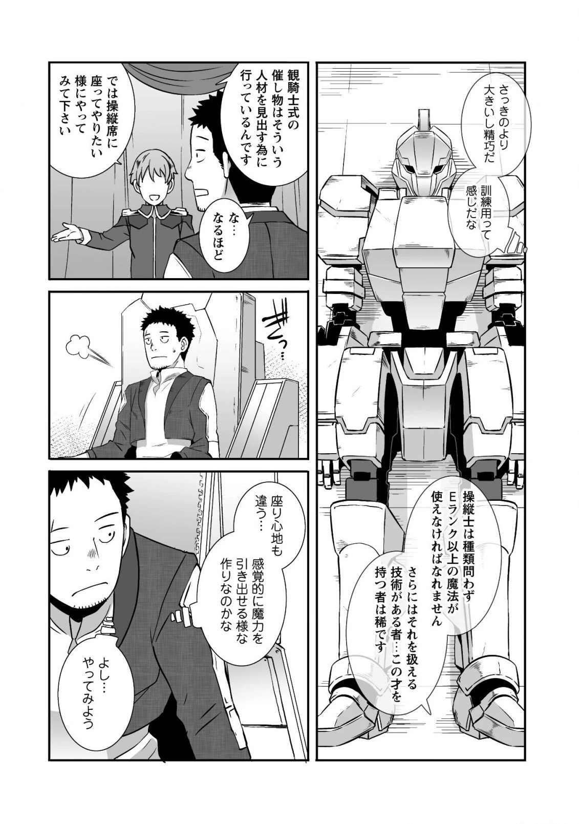 せっかくチートを貰って異世界に転移したんだから、好きなように生きてみたい 第13話 - 19