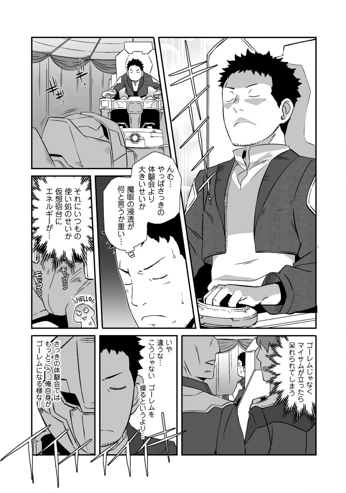 せっかくチートを貰って異世界に転移したんだから、好きなように生きてみたい 第13話 - 20