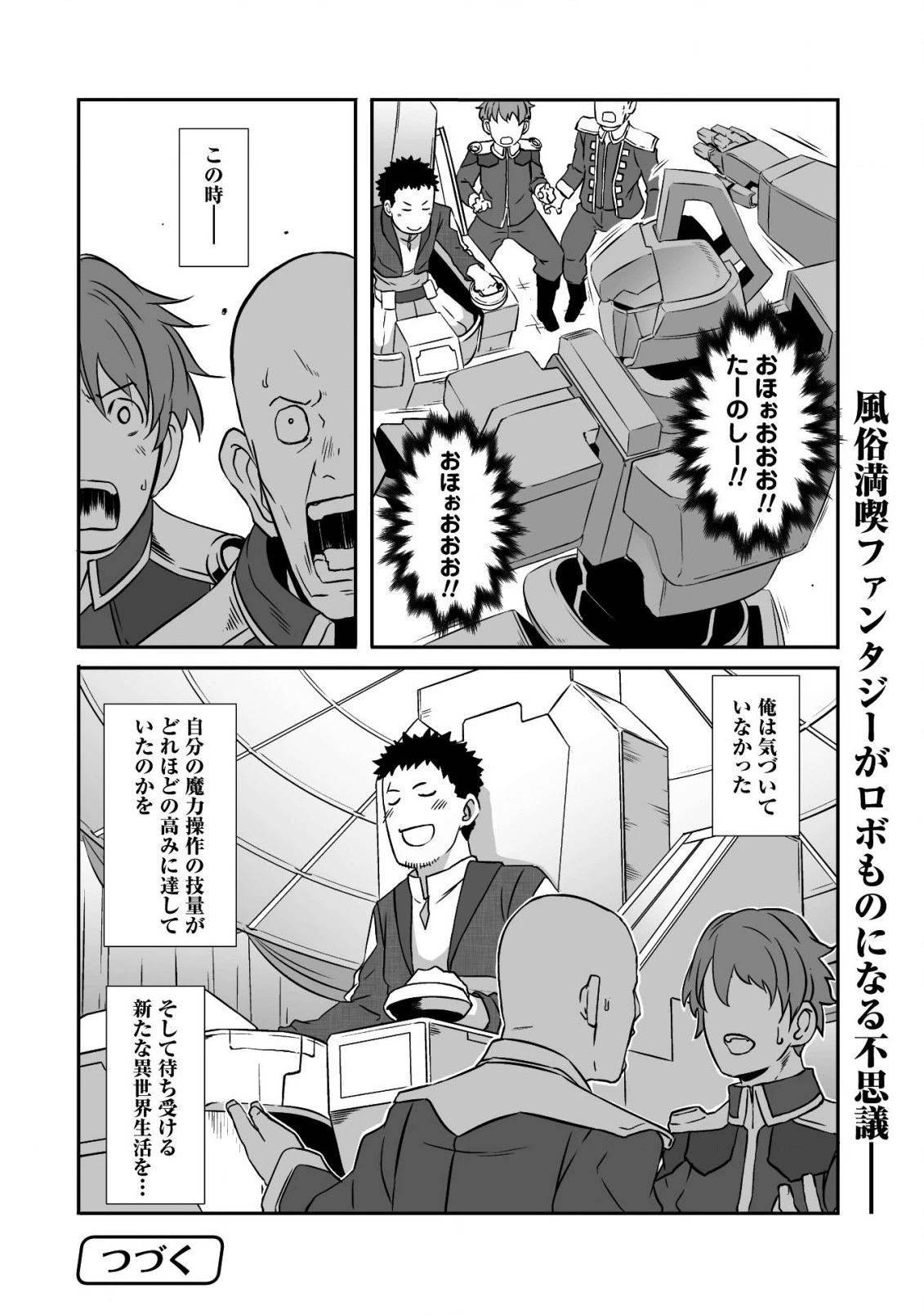 せっかくチートを貰って異世界に転移したんだから、好きなように生きてみたい 第13話 - 23