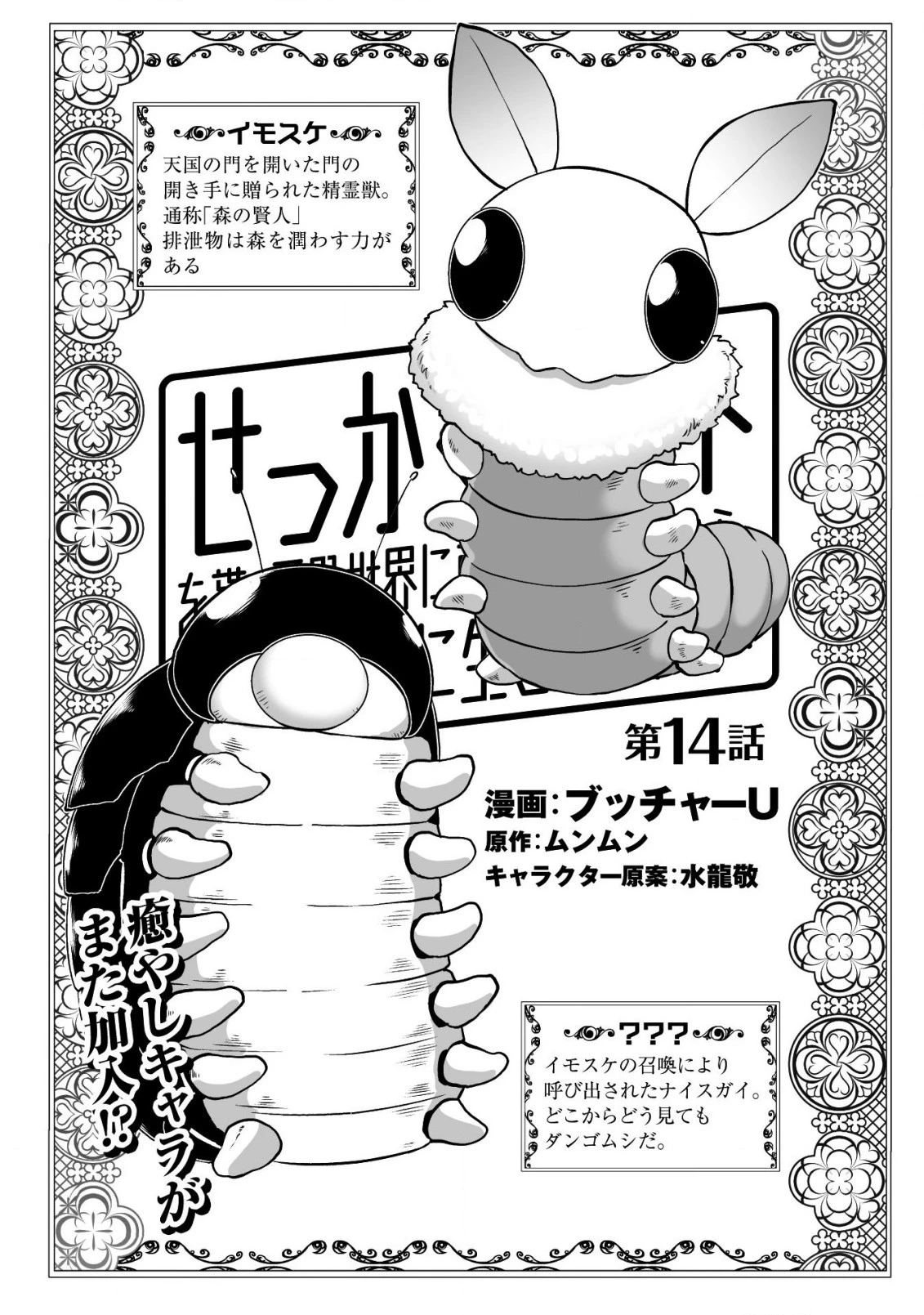 せっかくチートを貰って異世界に転移したんだから、好きなように生きてみたい 第14話 - 4