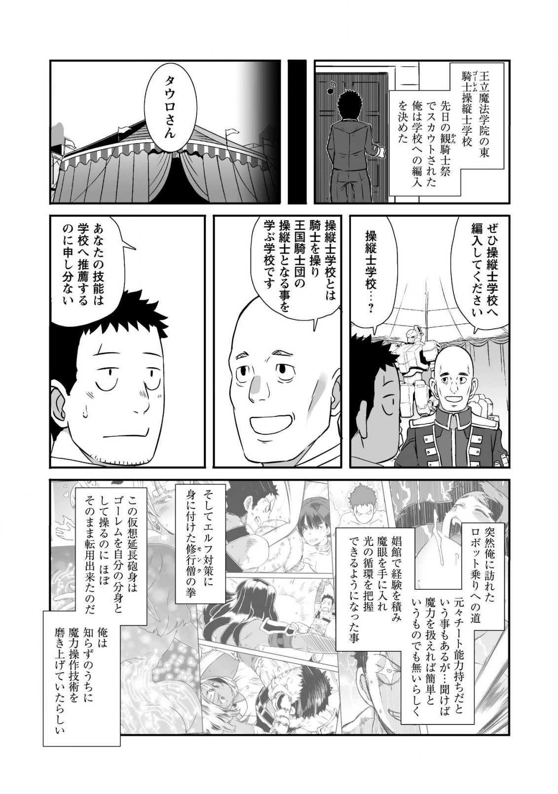 せっかくチートを貰って異世界に転移したんだから、好きなように生きてみたい 第14話 - 6