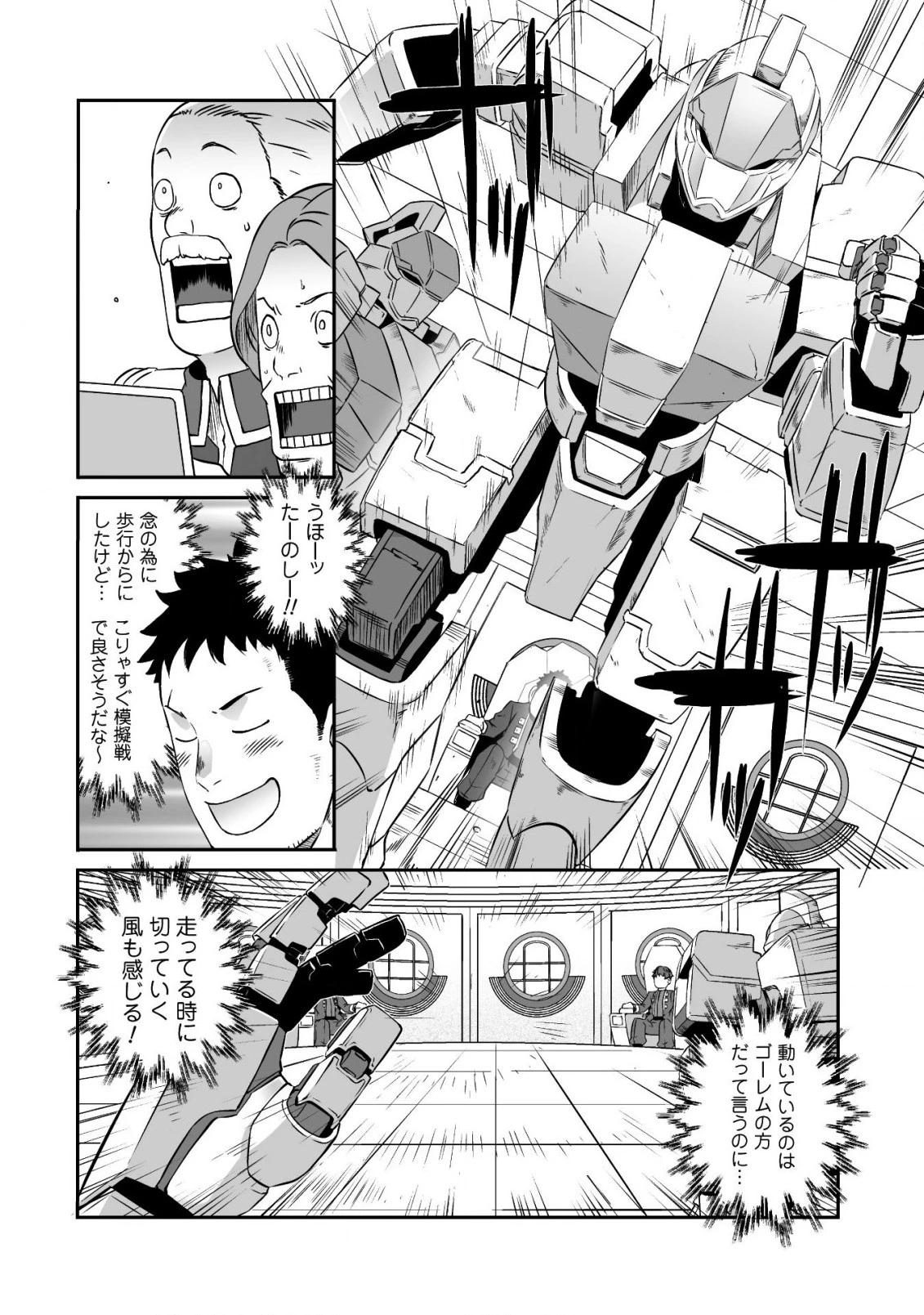 せっかくチートを貰って異世界に転移したんだから、好きなように生きてみたい 第14話 - 11