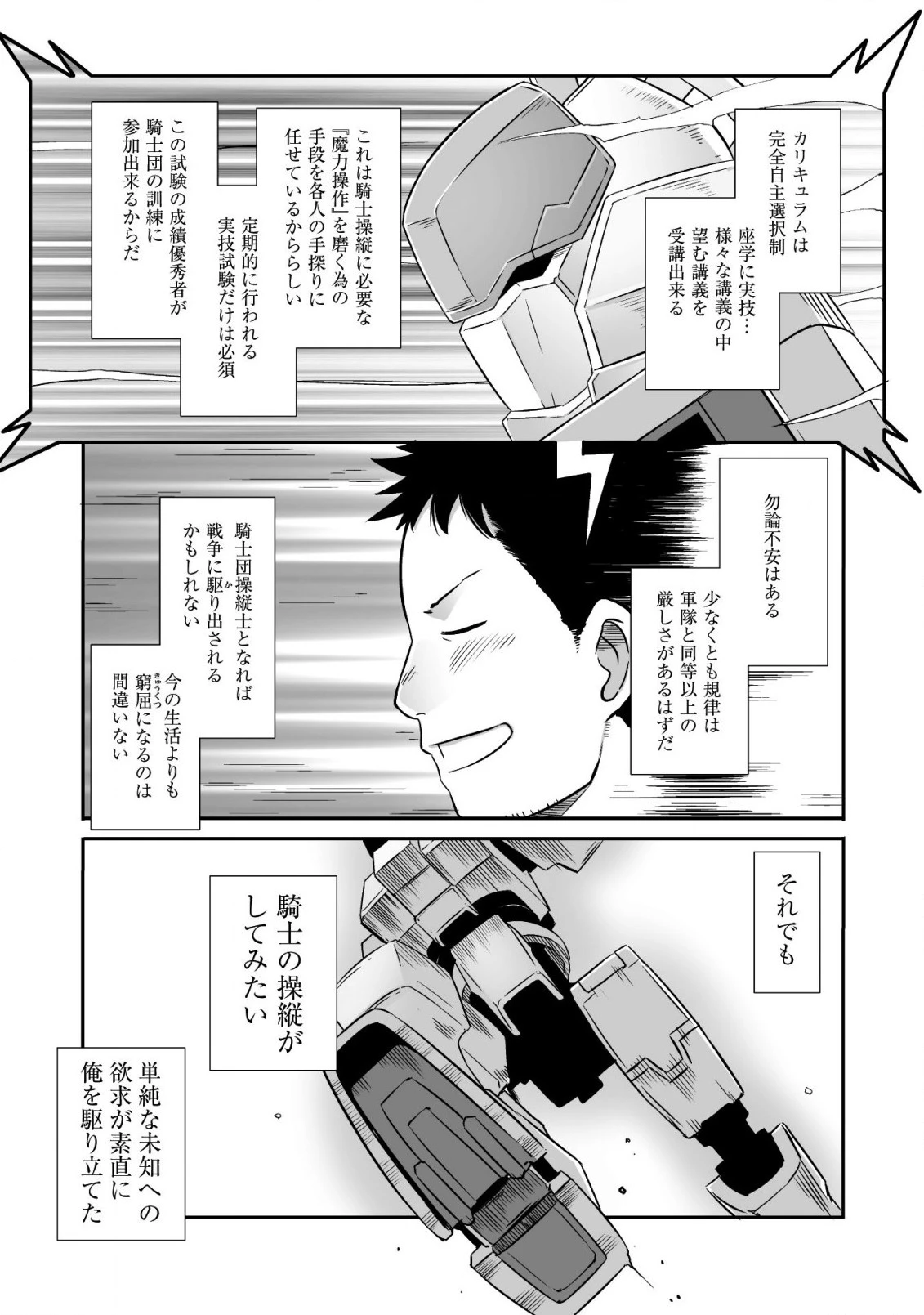 せっかくチートを貰って異世界に転移したんだから、好きなように生きてみたい 第14話 - 12