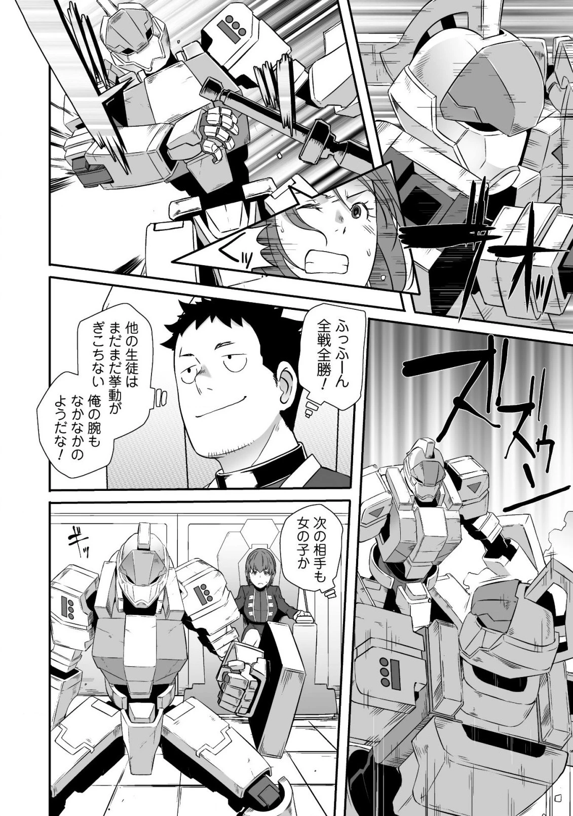 せっかくチートを貰って異世界に転移したんだから、好きなように生きてみたい 第14話 - 15