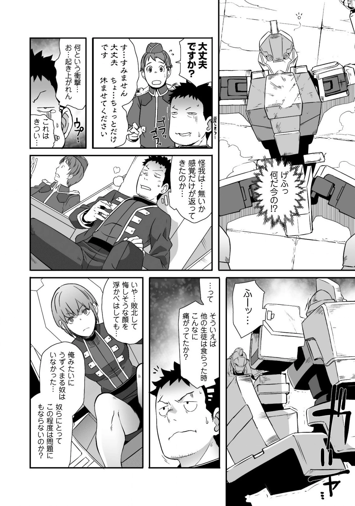 せっかくチートを貰って異世界に転移したんだから、好きなように生きてみたい 第14話 - 17