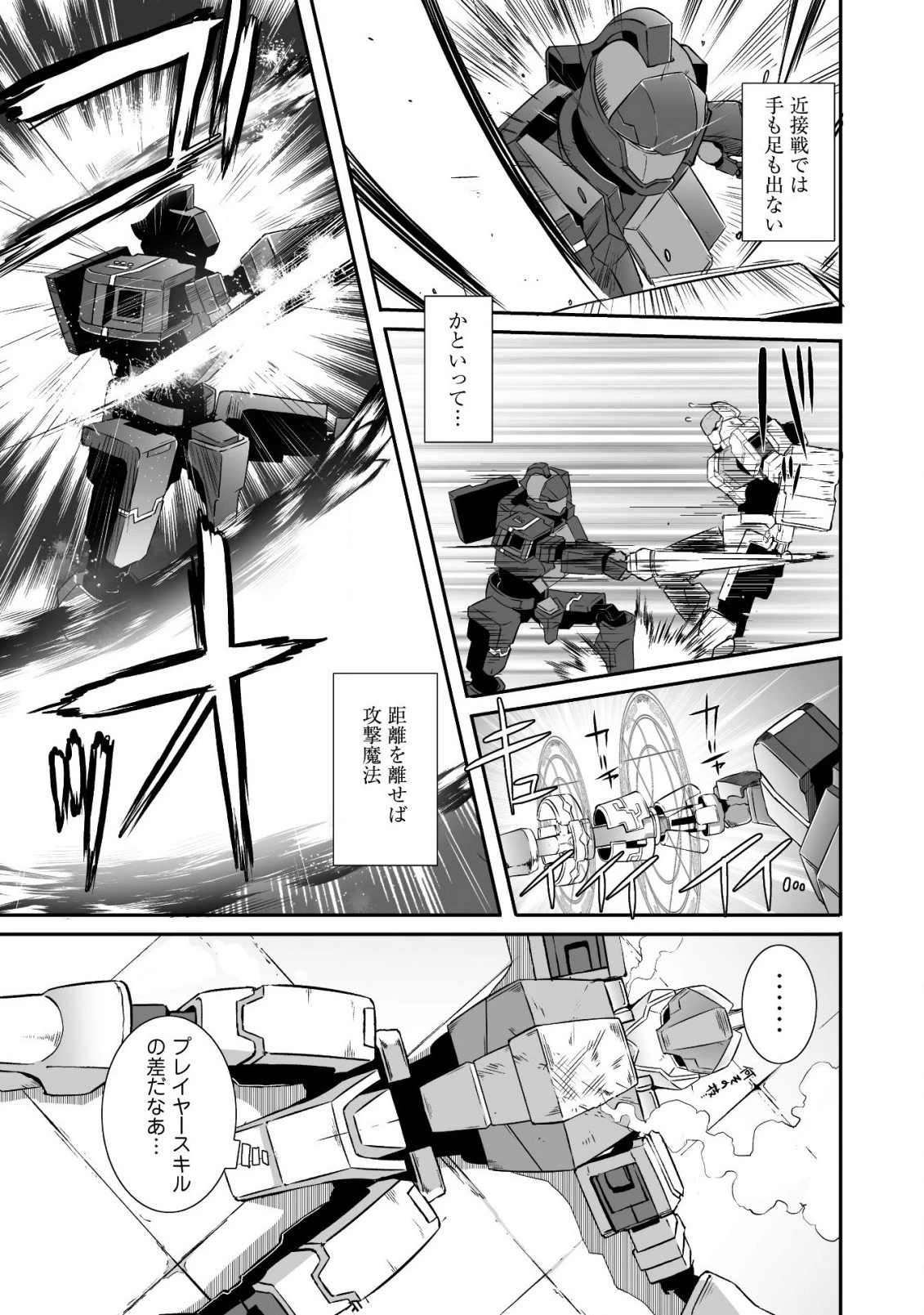 せっかくチートを貰って異世界に転移したんだから、好きなように生きてみたい 第14話 - 20