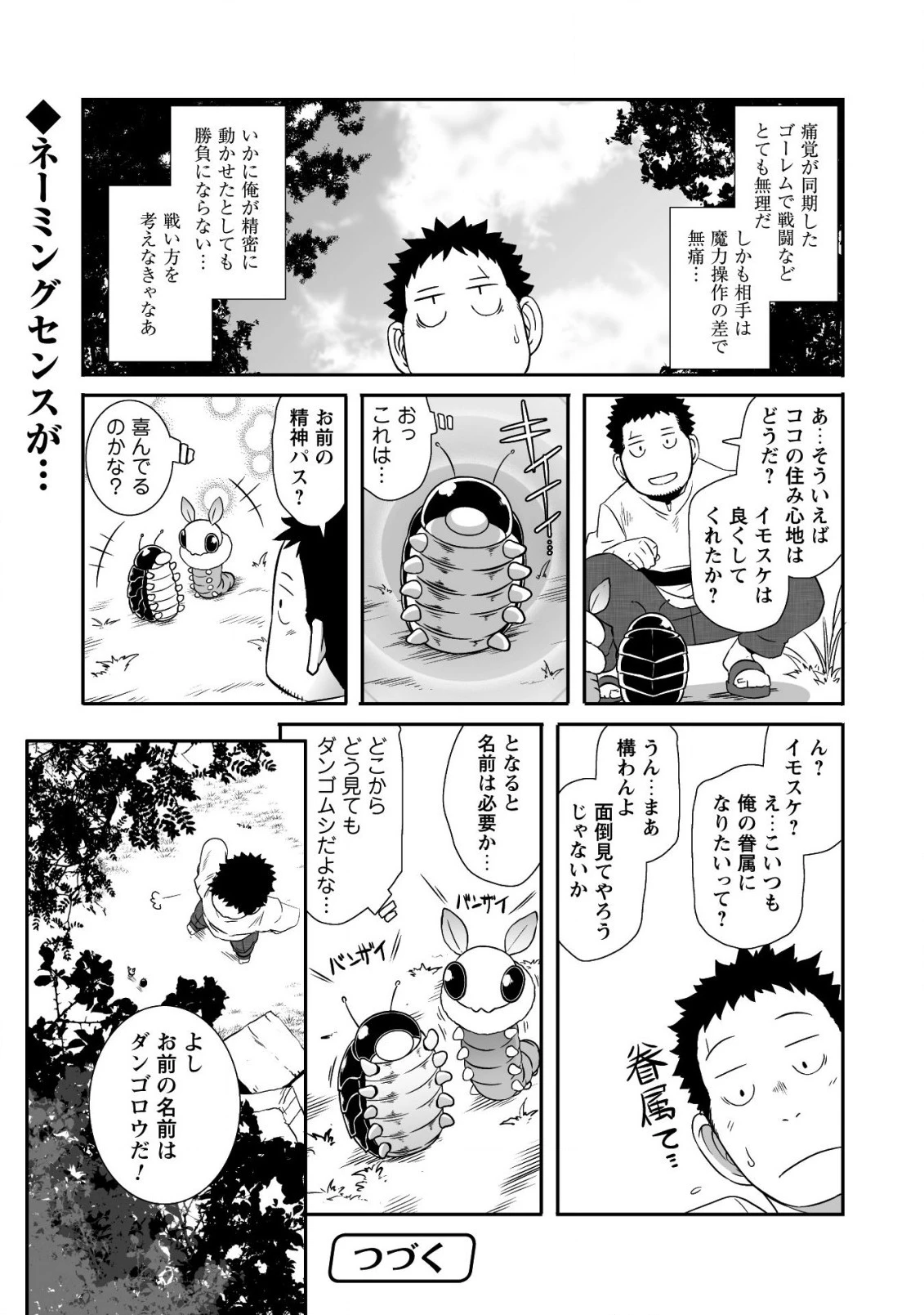 せっかくチートを貰って異世界に転移したんだから、好きなように生きてみたい 第14話 - 22