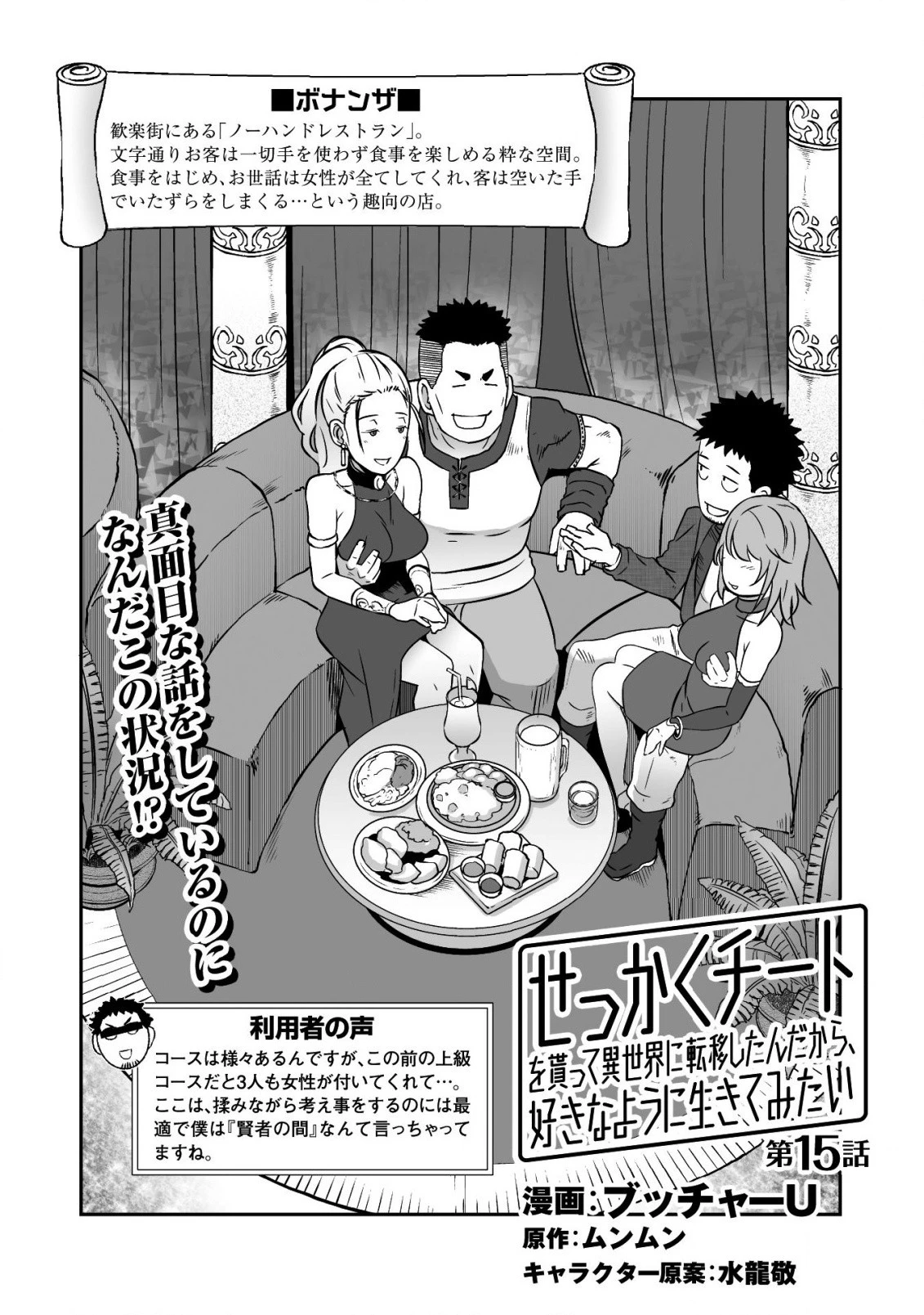 せっかくチートを貰って異世界に転移したんだから、好きなように生きてみたい 第15話 - 3