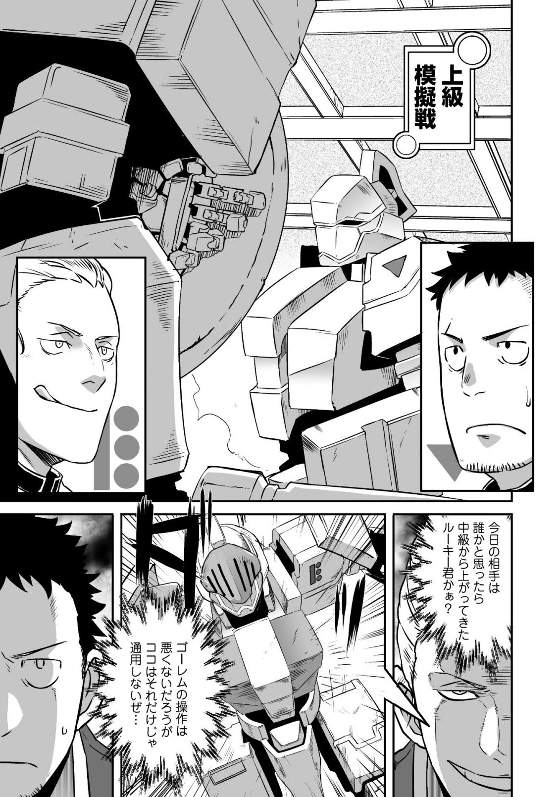 せっかくチートを貰って異世界に転移したんだから、好きなように生きてみたい 第15話 - 4