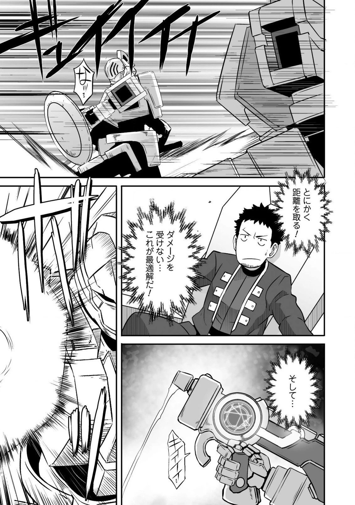 せっかくチートを貰って異世界に転移したんだから、好きなように生きてみたい 第15話 - 6