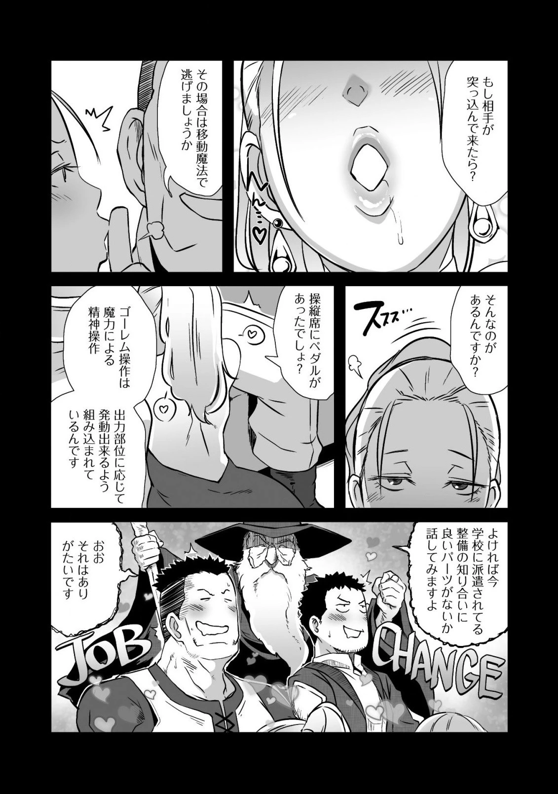 せっかくチートを貰って異世界に転移したんだから、好きなように生きてみたい 第15話 - 8