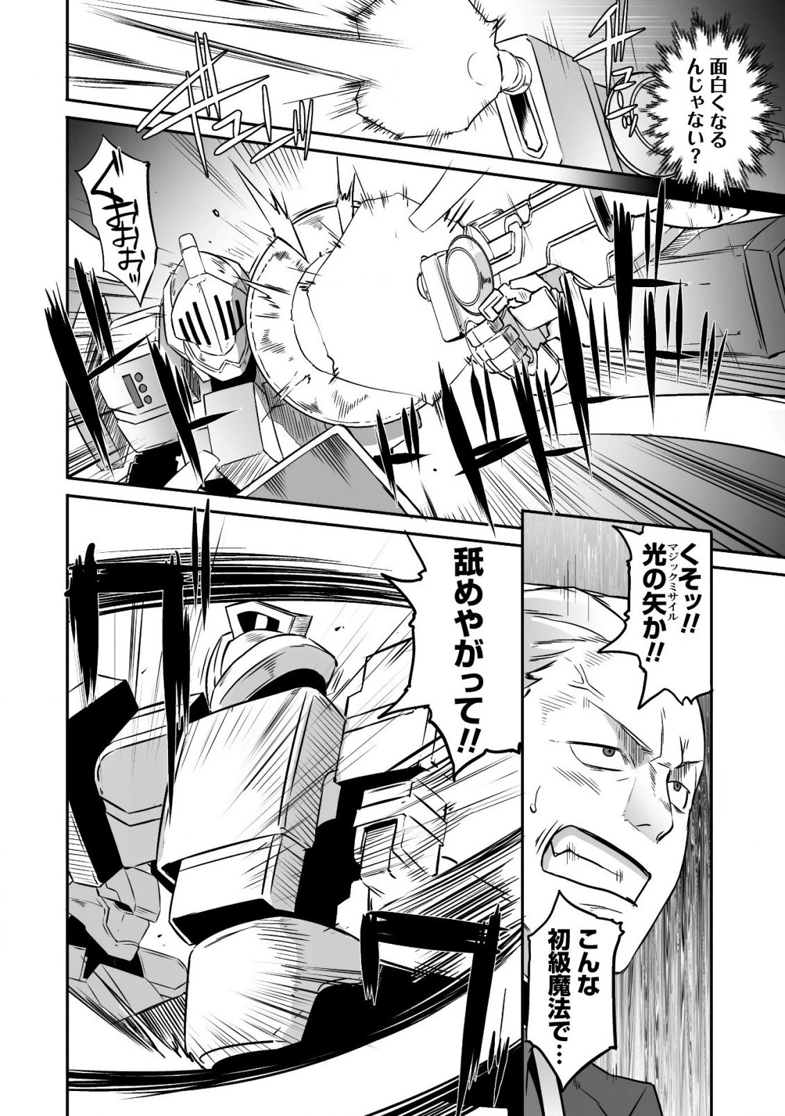 せっかくチートを貰って異世界に転移したんだから、好きなように生きてみたい 第15話 - 11