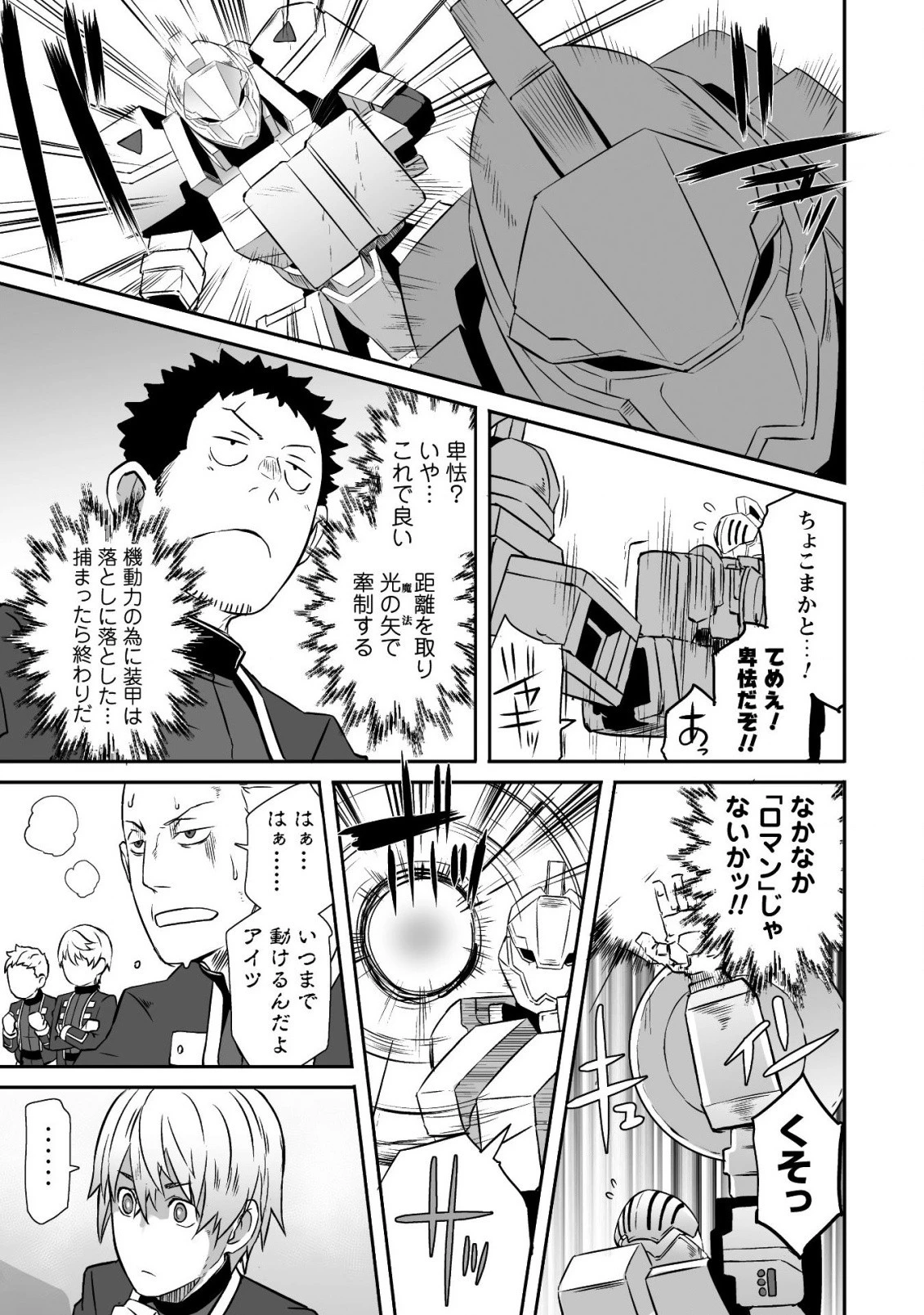 せっかくチートを貰って異世界に転移したんだから、好きなように生きてみたい 第15話 - 12