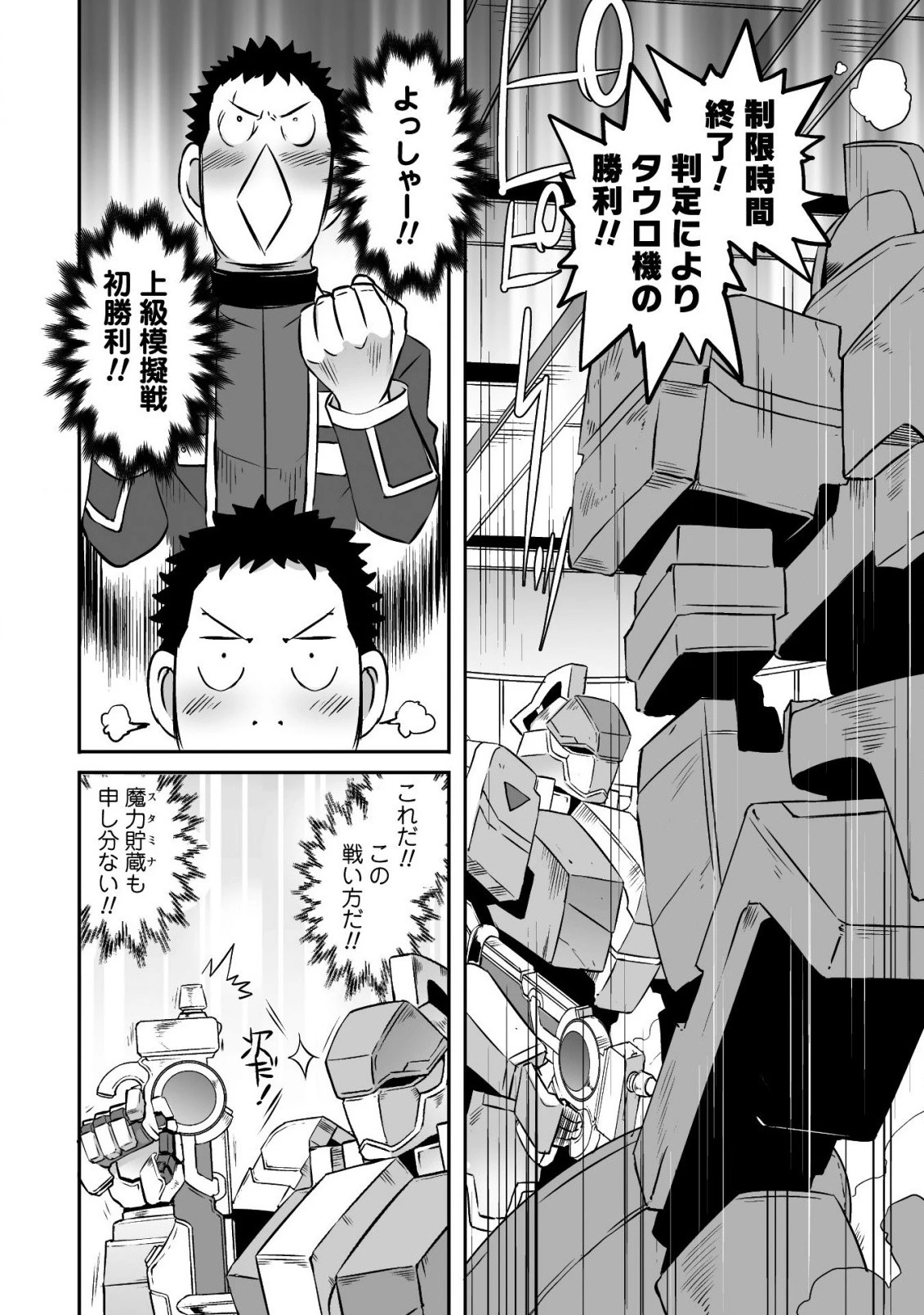 せっかくチートを貰って異世界に転移したんだから、好きなように生きてみたい 第15話 - 13