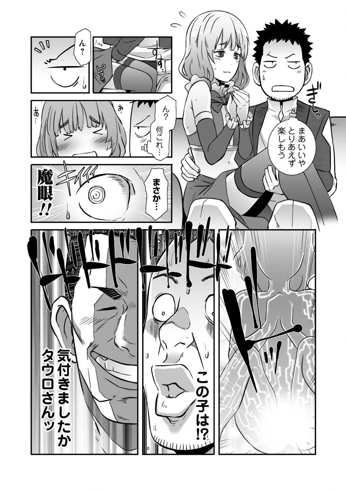 せっかくチートを貰って異世界に転移したんだから、好きなように生きてみたい 第15話 - 18