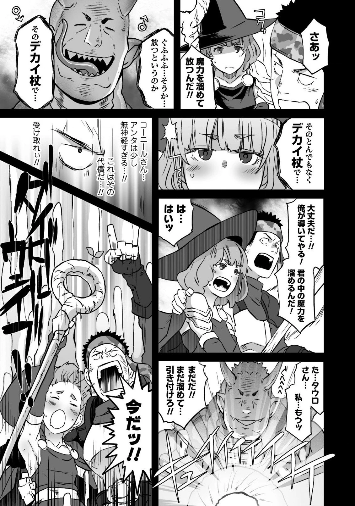 せっかくチートを貰って異世界に転移したんだから、好きなように生きてみたい 第15話 - 22