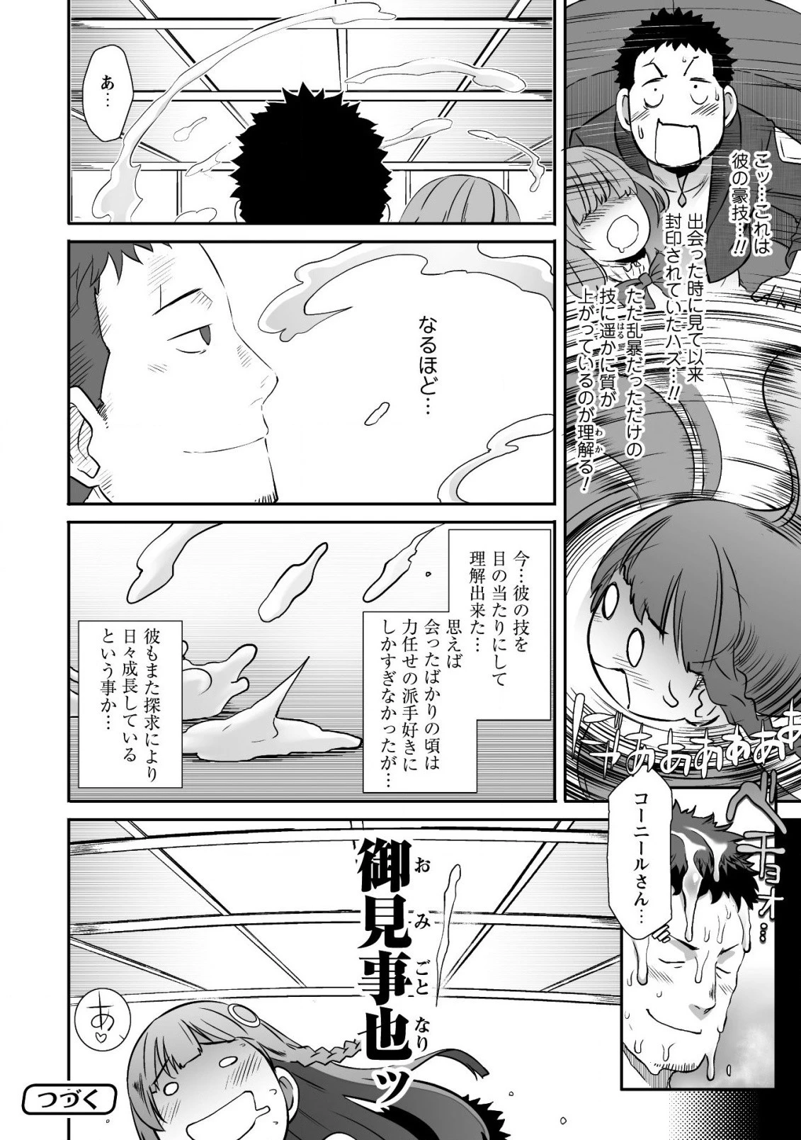 せっかくチートを貰って異世界に転移したんだから、好きなように生きてみたい 第15話 - 25