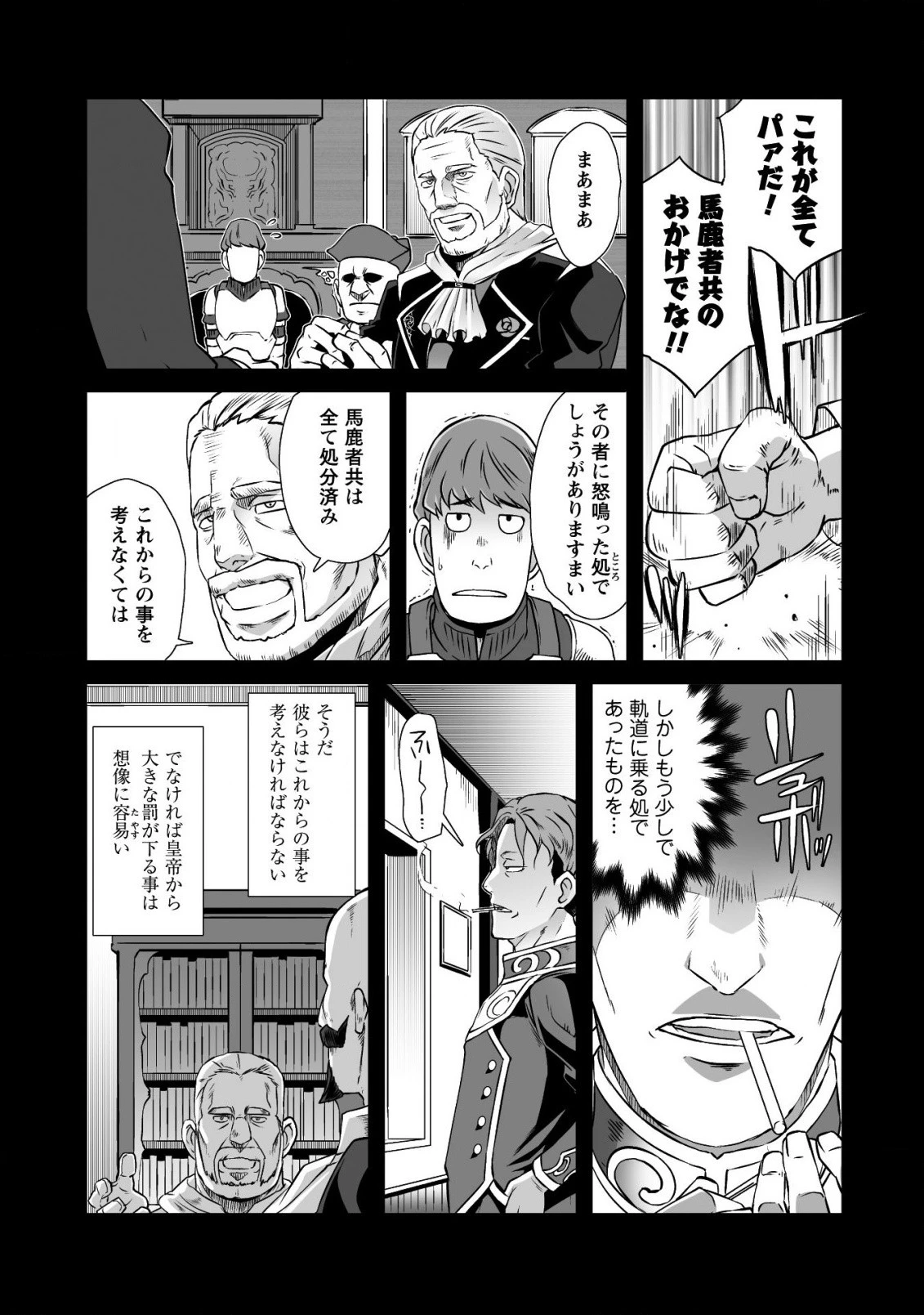 せっかくチートを貰って異世界に転移したんだから、好きなように生きてみたい 第17話 - 4