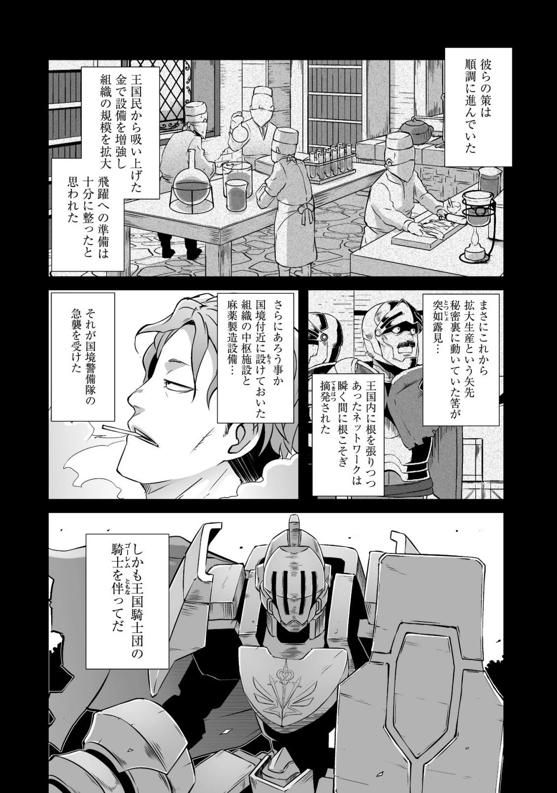 せっかくチートを貰って異世界に転移したんだから、好きなように生きてみたい 第17話 - 5