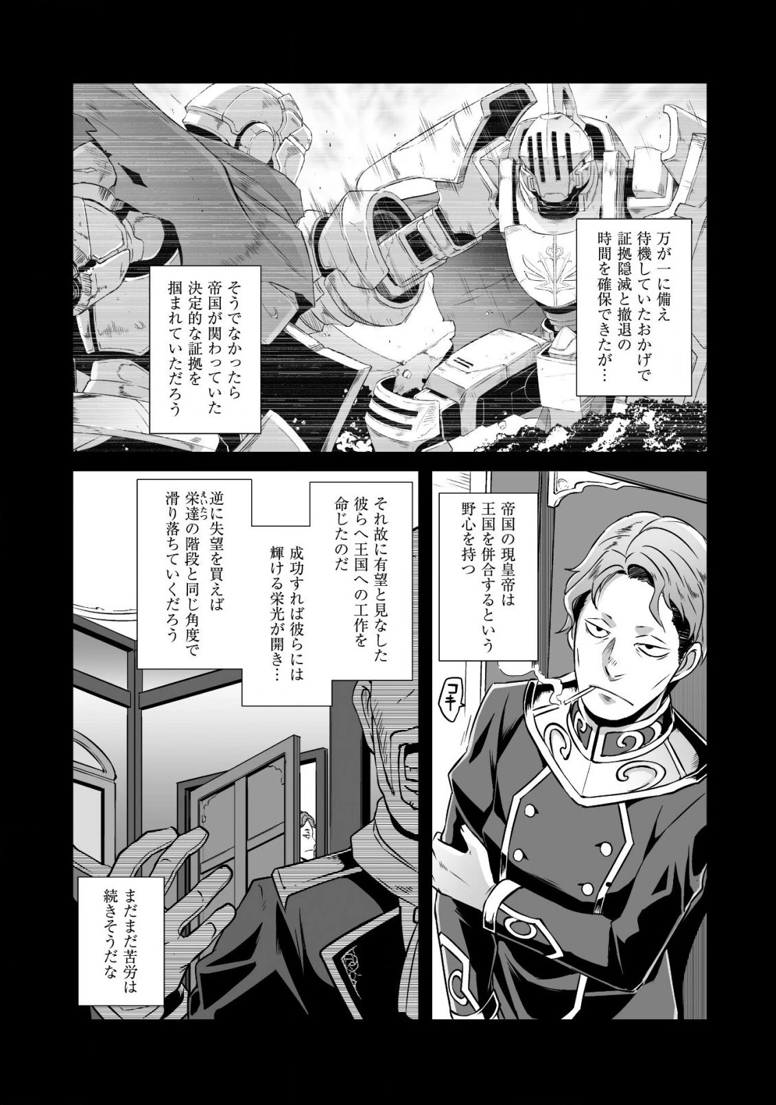 せっかくチートを貰って異世界に転移したんだから、好きなように生きてみたい 第17話 - 6