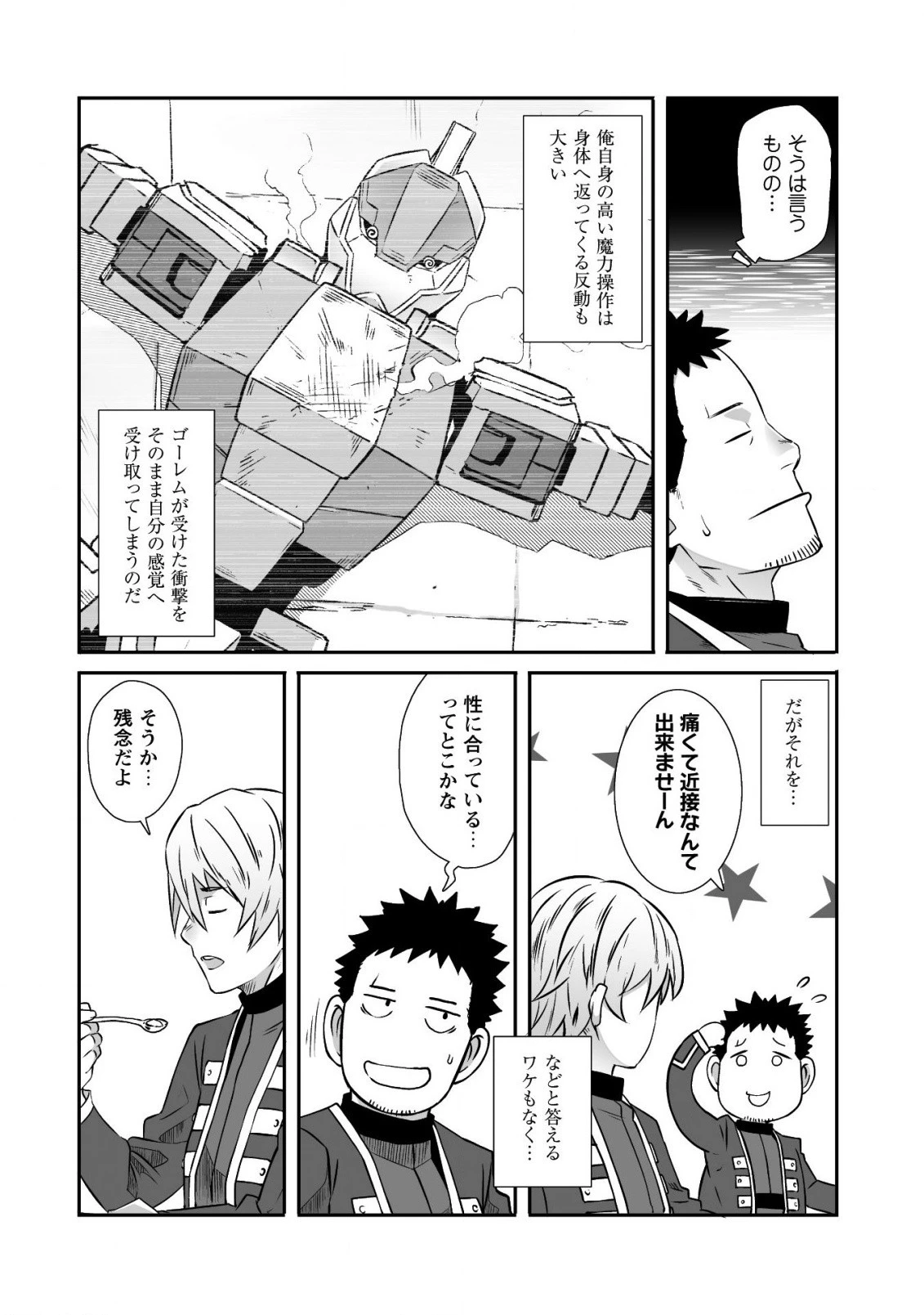 せっかくチートを貰って異世界に転移したんだから、好きなように生きてみたい 第17話 - 9