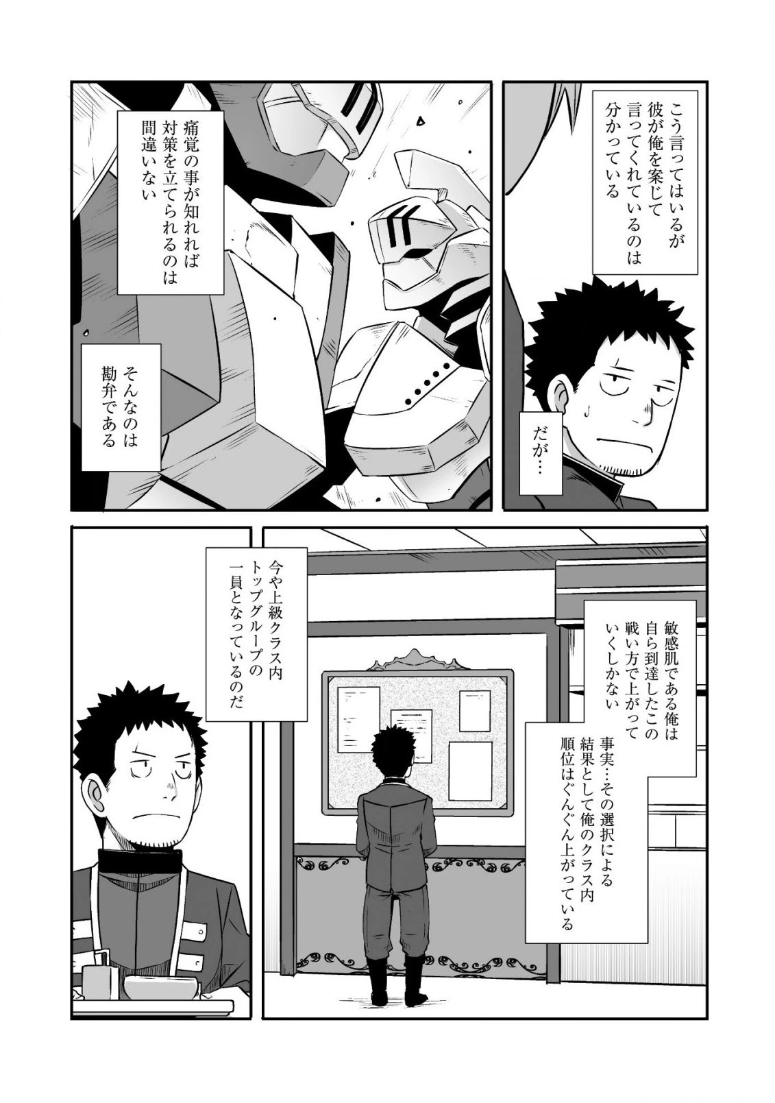 せっかくチートを貰って異世界に転移したんだから、好きなように生きてみたい 第17話 - 10