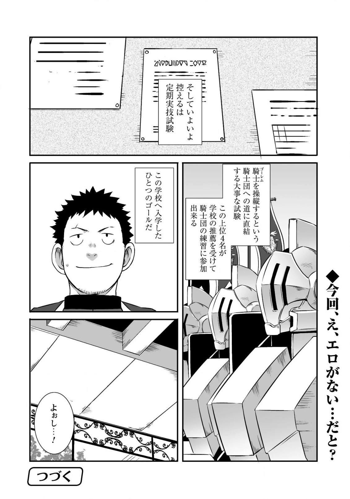 せっかくチートを貰って異世界に転移したんだから、好きなように生きてみたい 第17話 - 11