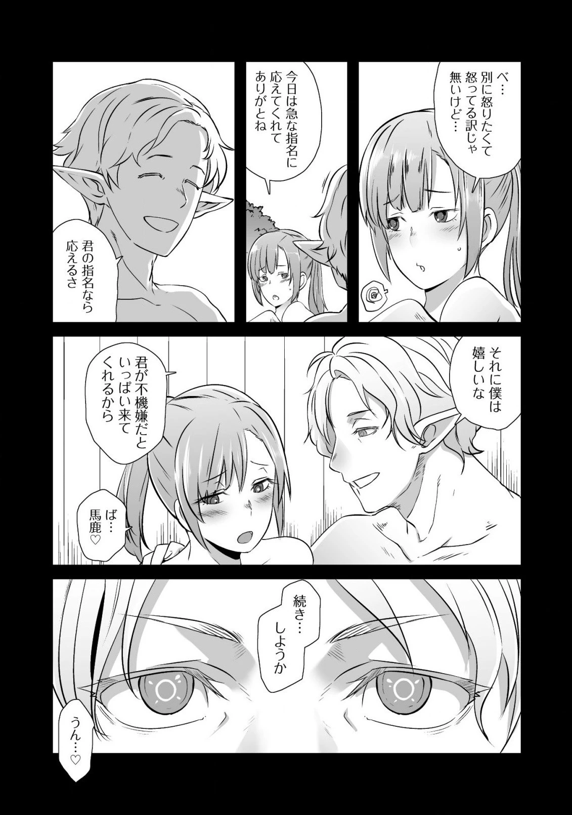 せっかくチートを貰って異世界に転移したんだから、好きなように生きてみたい 第17話 - 20