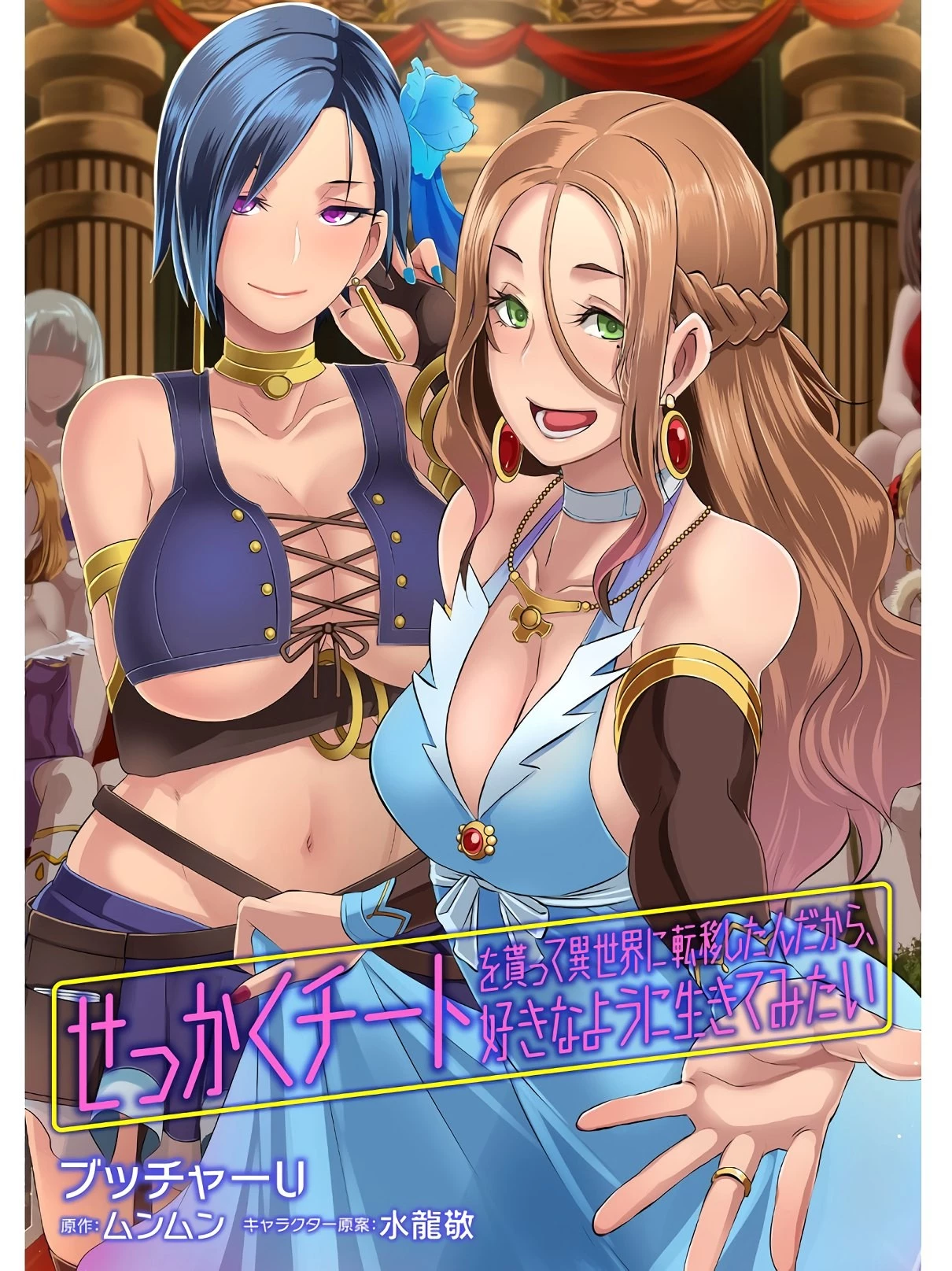 せっかくチートを貰って異世界に転移したんだから、好きなように生きてみたい 第20話 - 1