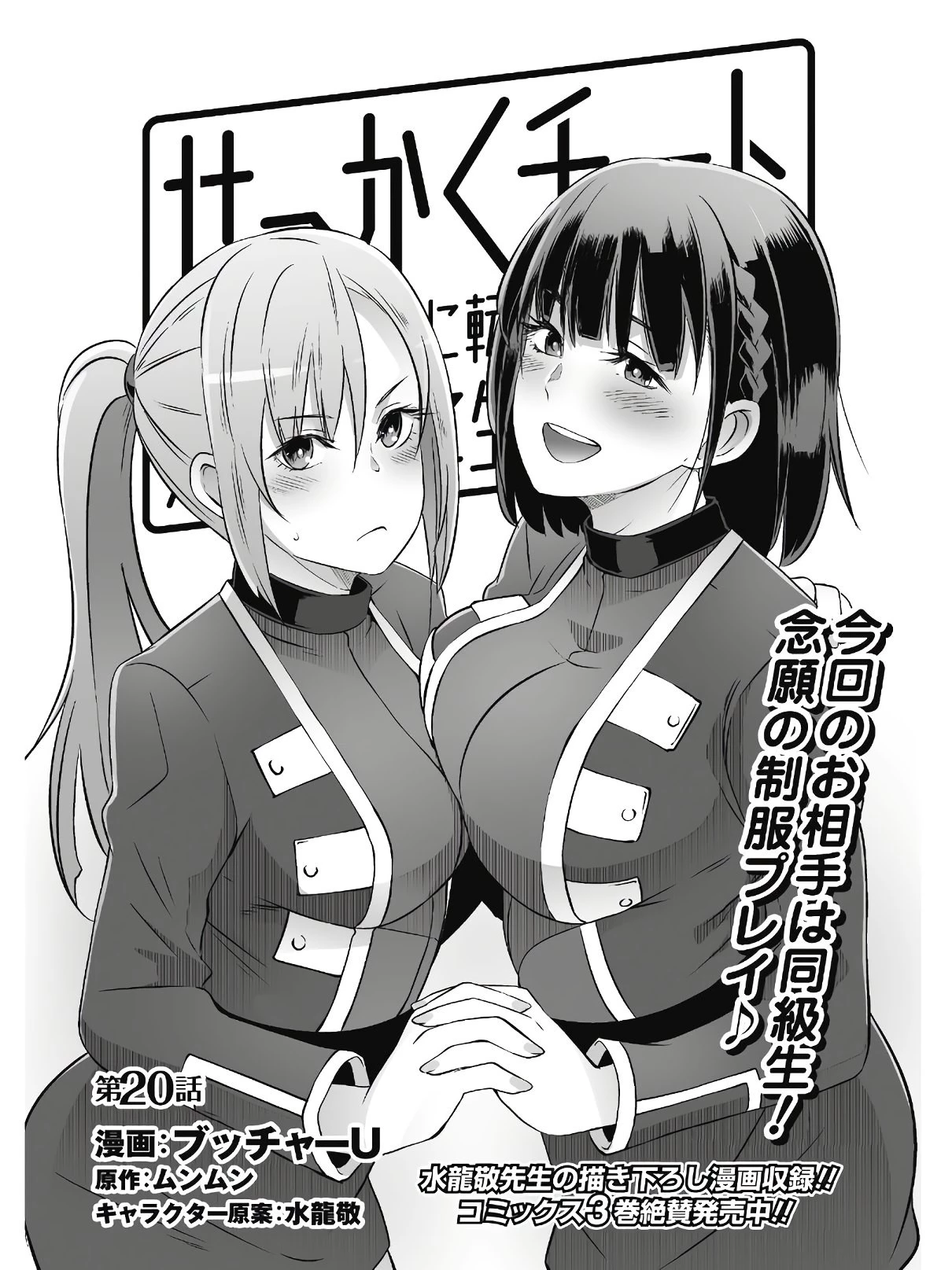 せっかくチートを貰って異世界に転移したんだから、好きなように生きてみたい 第20話 - 3