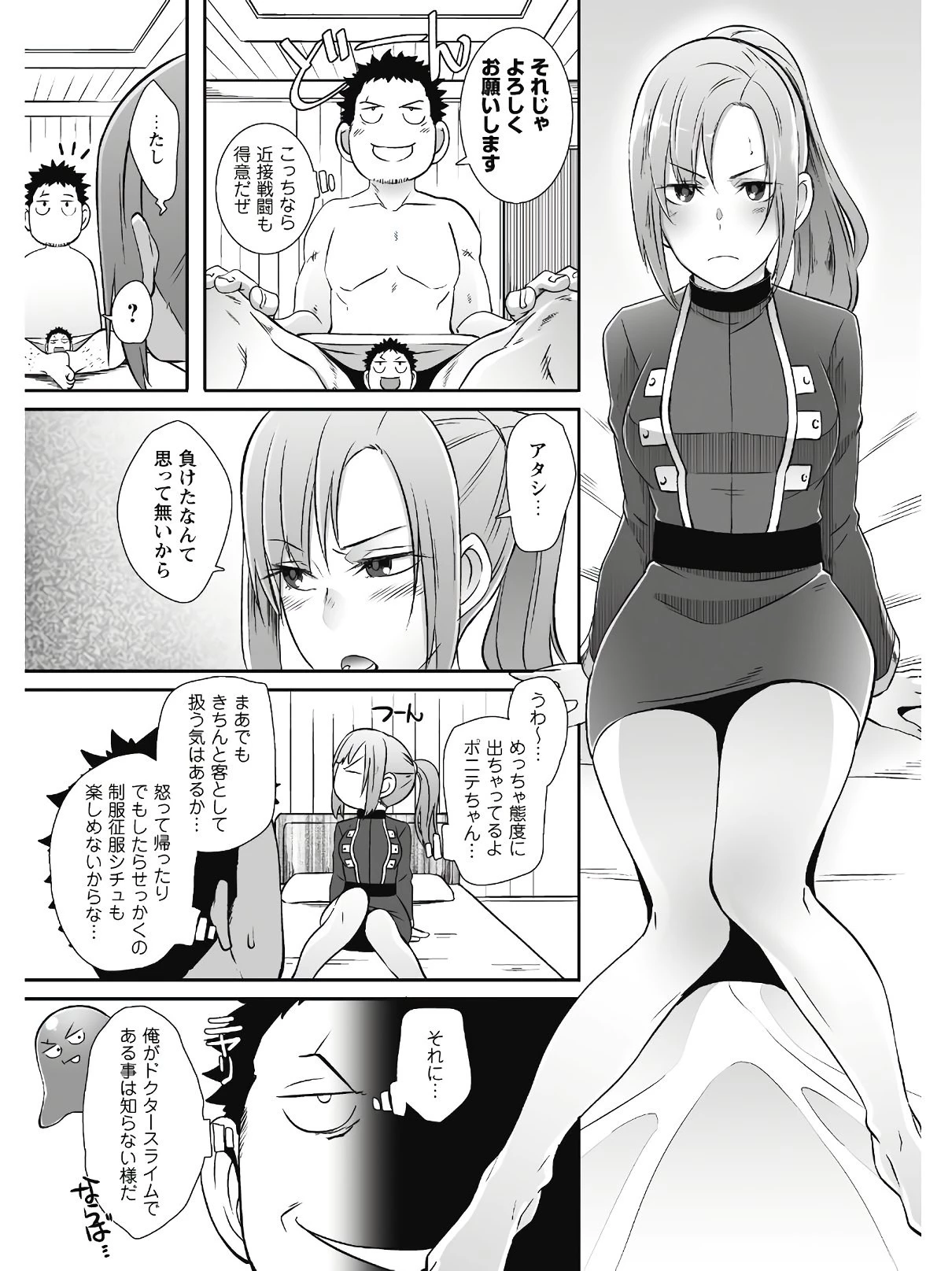 せっかくチートを貰って異世界に転移したんだから、好きなように生きてみたい 第20話 - 4