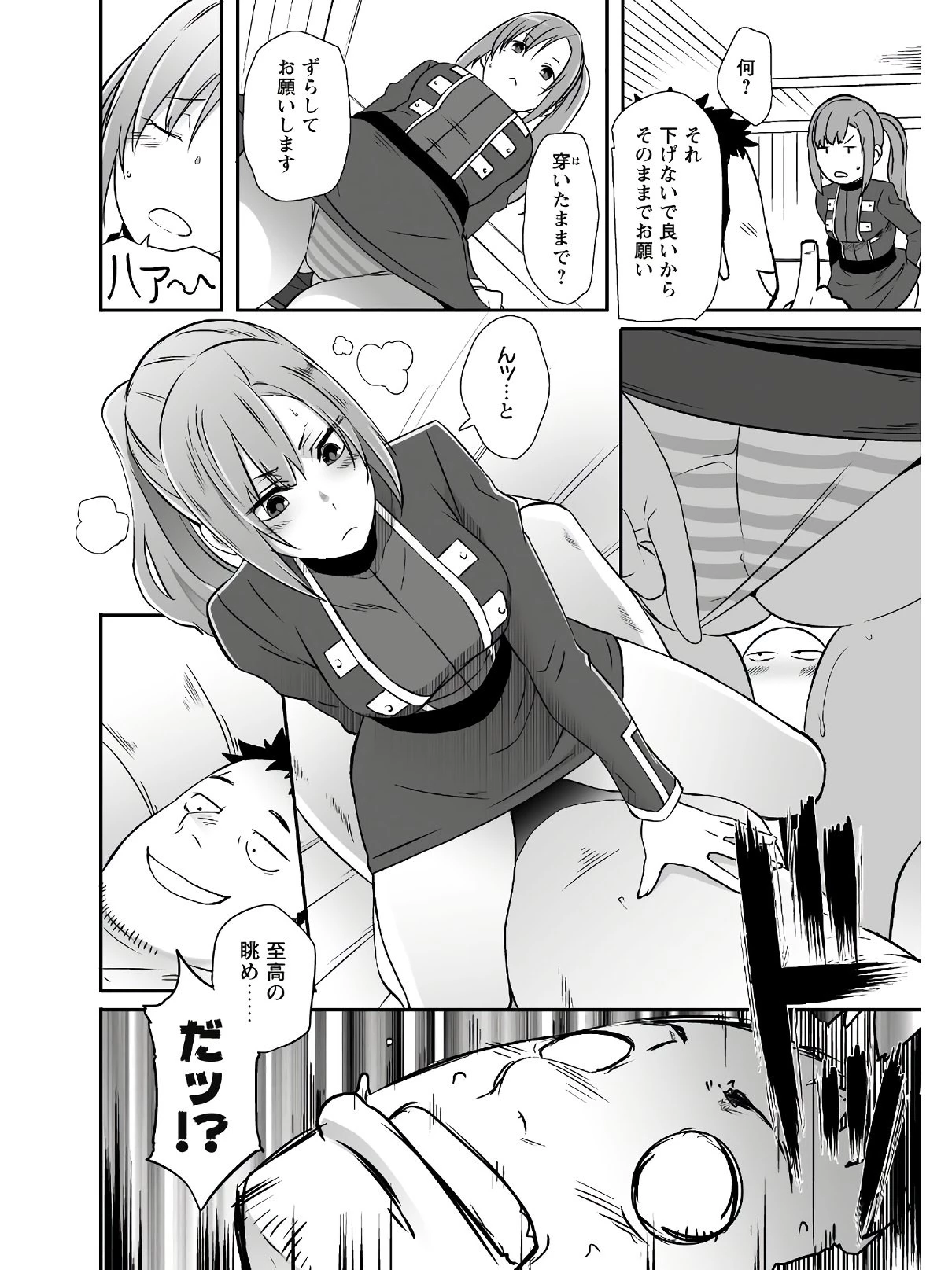 せっかくチートを貰って異世界に転移したんだから、好きなように生きてみたい 第20話 - 7