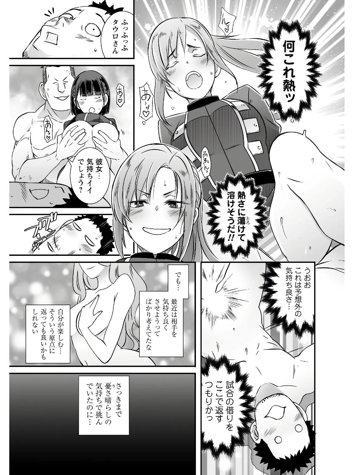 せっかくチートを貰って異世界に転移したんだから、好きなように生きてみたい 第20話 - 8