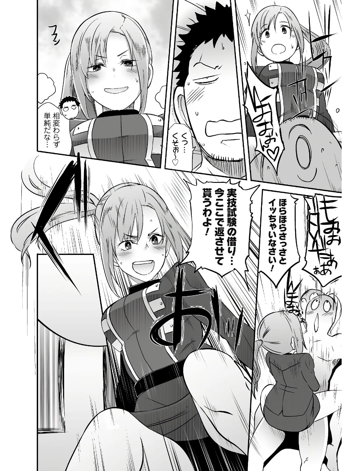 せっかくチートを貰って異世界に転移したんだから、好きなように生きてみたい 第20話 - 11