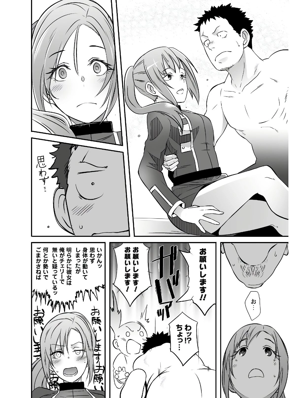 せっかくチートを貰って異世界に転移したんだから、好きなように生きてみたい 第20話 - 13